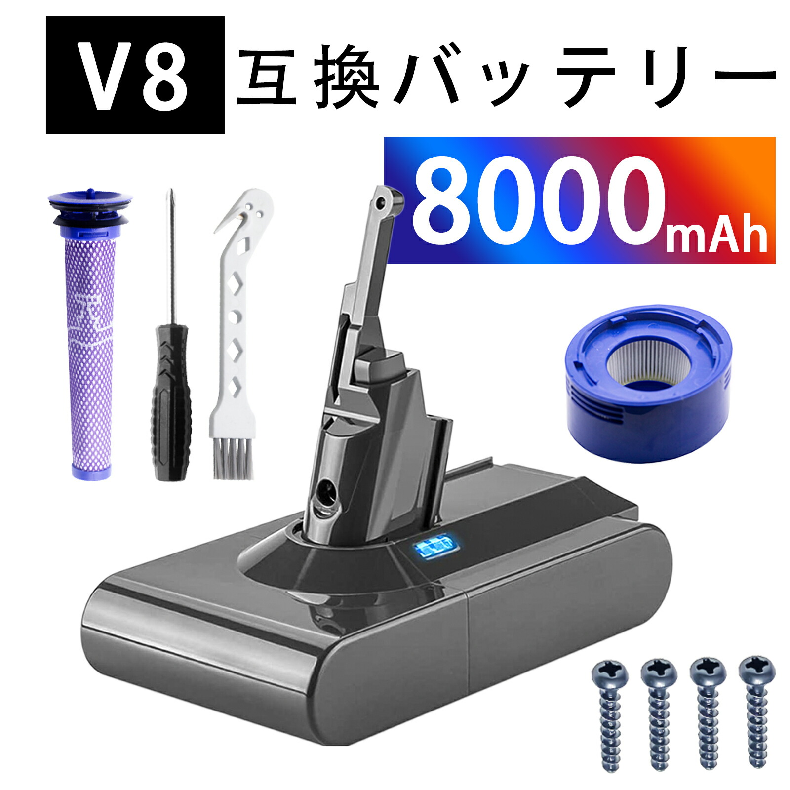 楽天市場】ダイソン 掃除機 v8 バッテリー 大容量8000mAh【1年半保証
