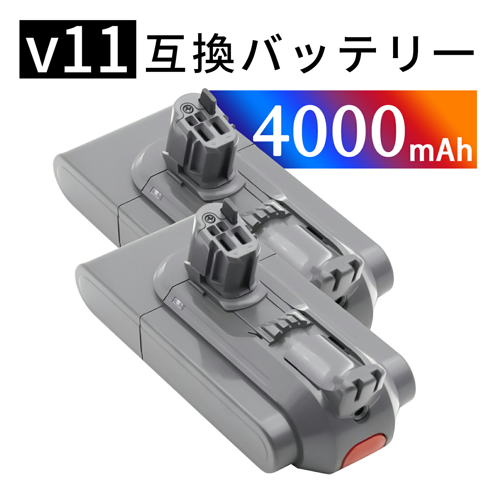 【1010円OFF\u0026P5倍】ダイソン 新品 V11 d-yson 取り替えっこ蓄電池 【4000mAh 25.2V】 対適用業務 高性能 蓄電池 YBRZABA