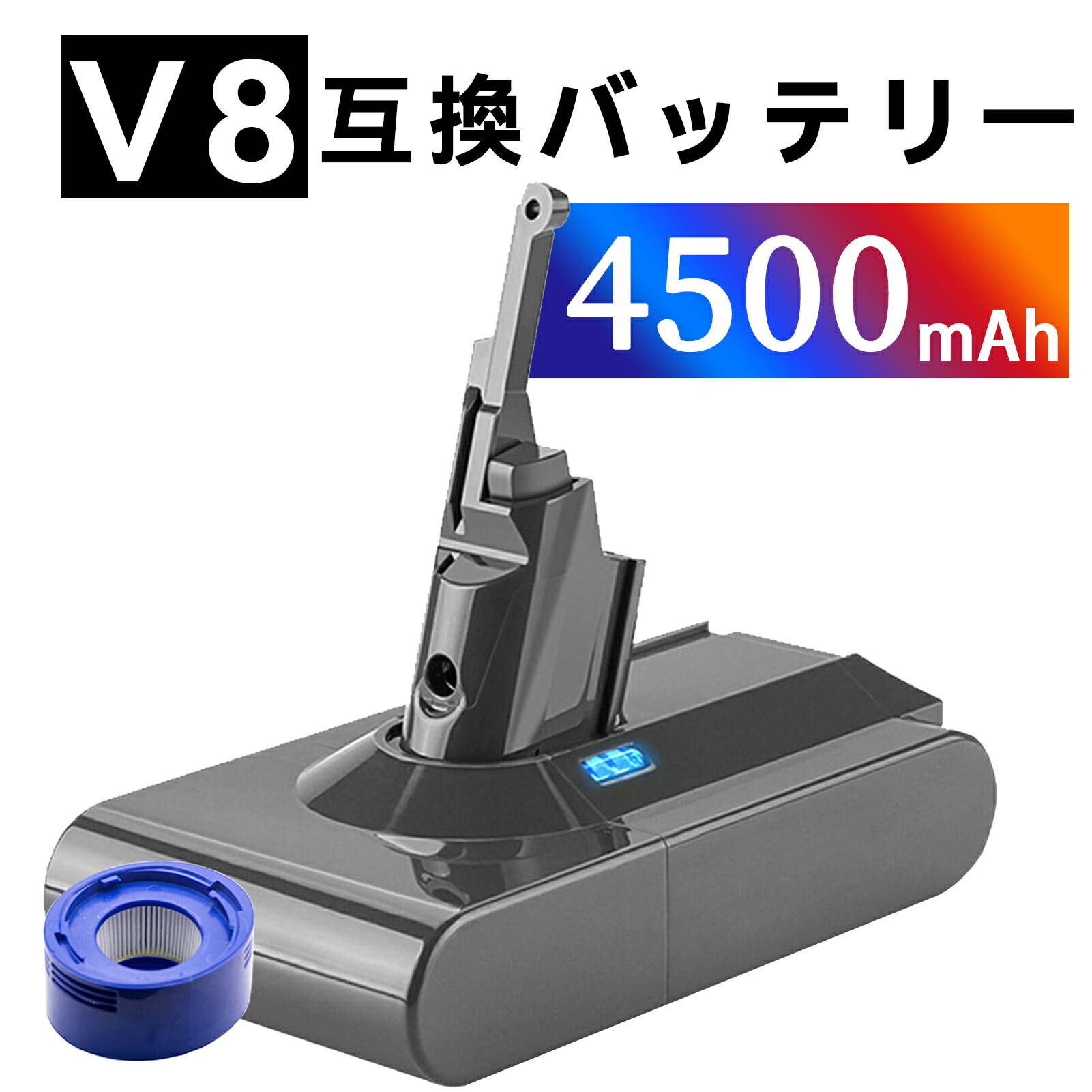 【5倍ポイント】ダイソン バッテリー v8 互換バッテリー d-yson 21.6V 4.5Ah 4500mAh 掃除機用 V8 【レビューで1年半保証に延長】 【送料無料】BYLA