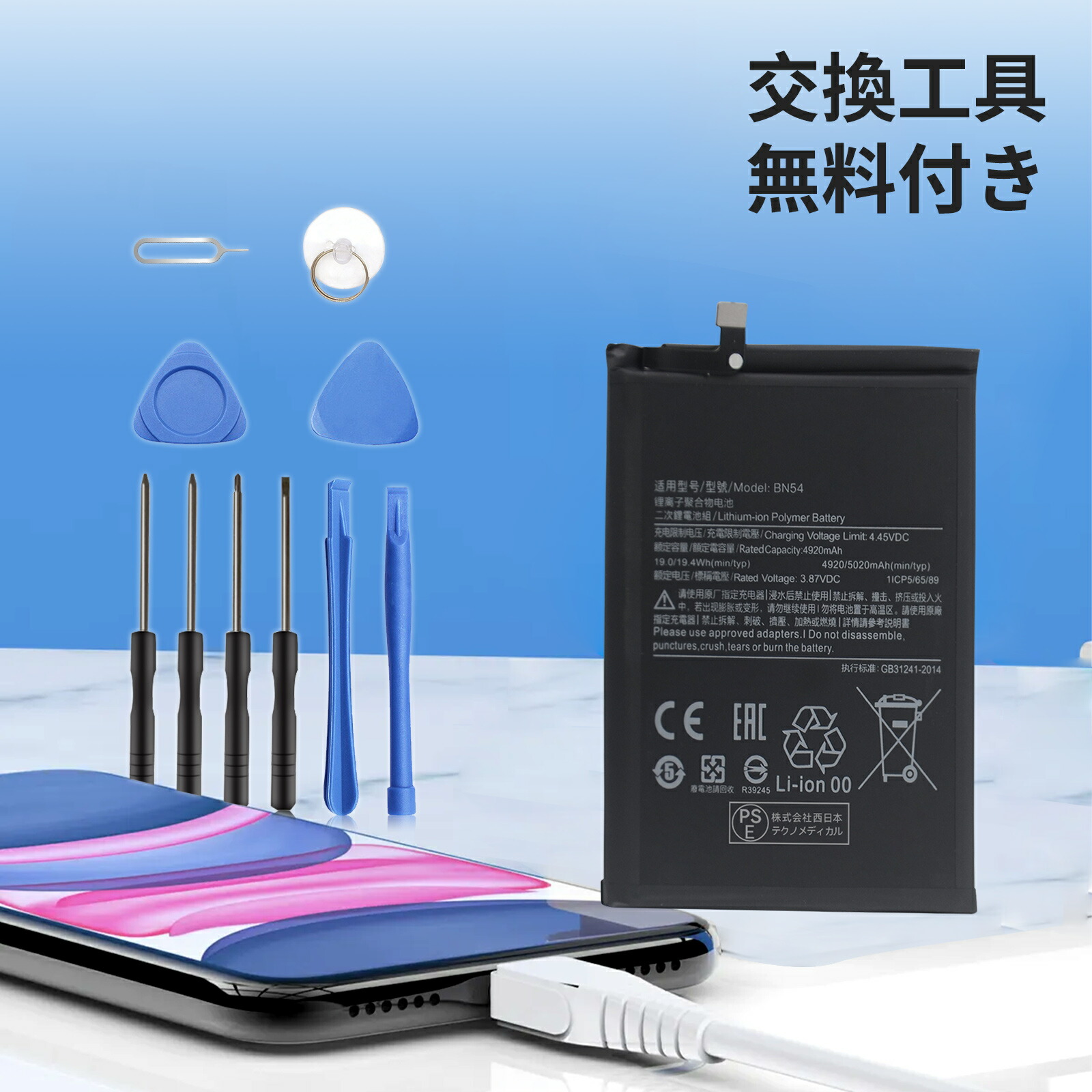 楽天市場】Xiaomi Redmi 9 Note9 内蔵互換バッテリー BN54 交換