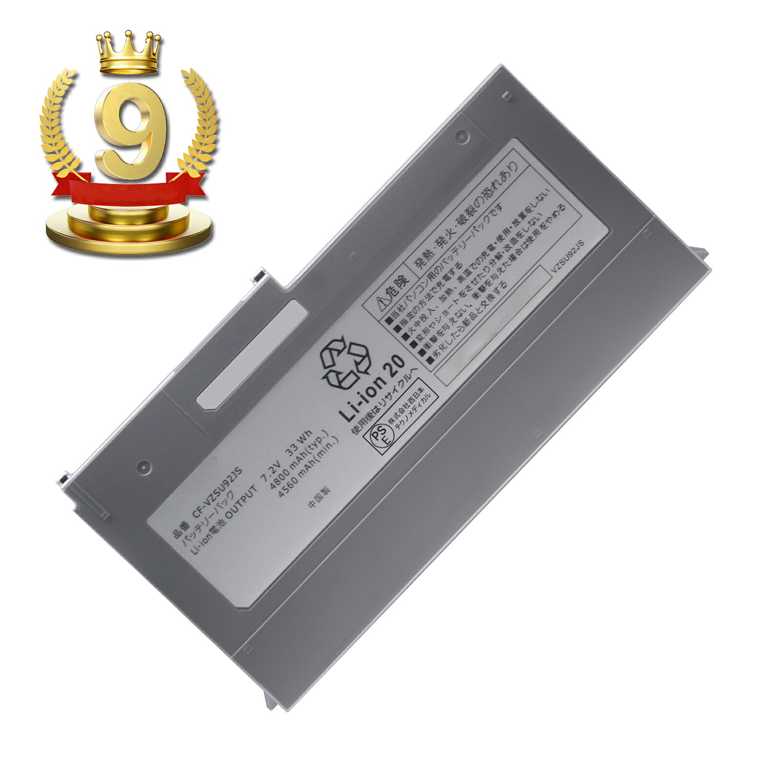 【1060円OFF\u0026P10倍】新品 CF-VZSU92 互換バッテリー【4560mAh 7.2V】対応用 1年保証 高性能 PSE認証 互換バッテリパック YBBG 2025BBG-XIJPA
