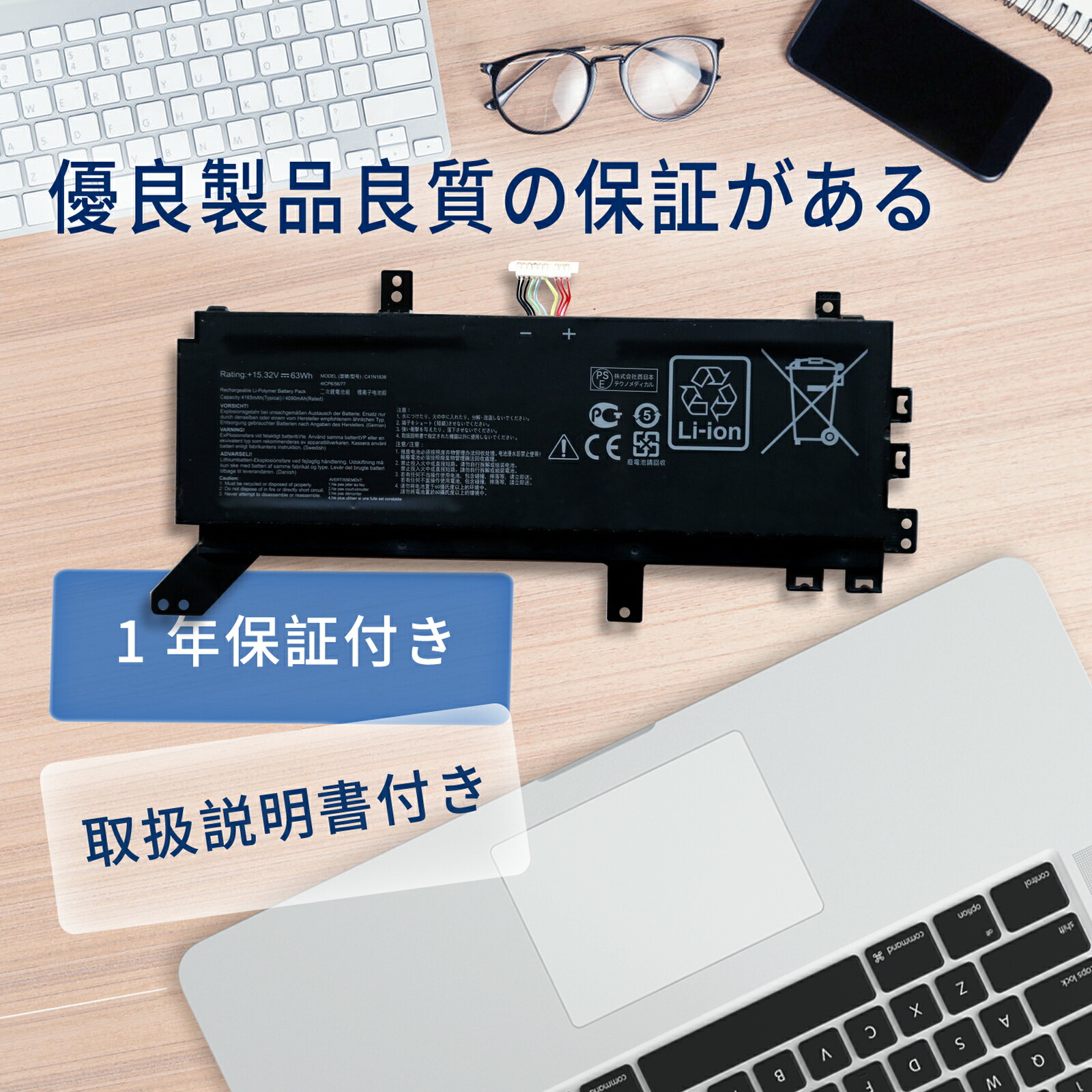 【1015円OFF&P5倍】新品 ASUS C41N1838 互換バッテリー【4090mAh 15V】対応用 1年保証 高性能 PSE認証 互換バッテリパック YFX 2025FX-XIJP
