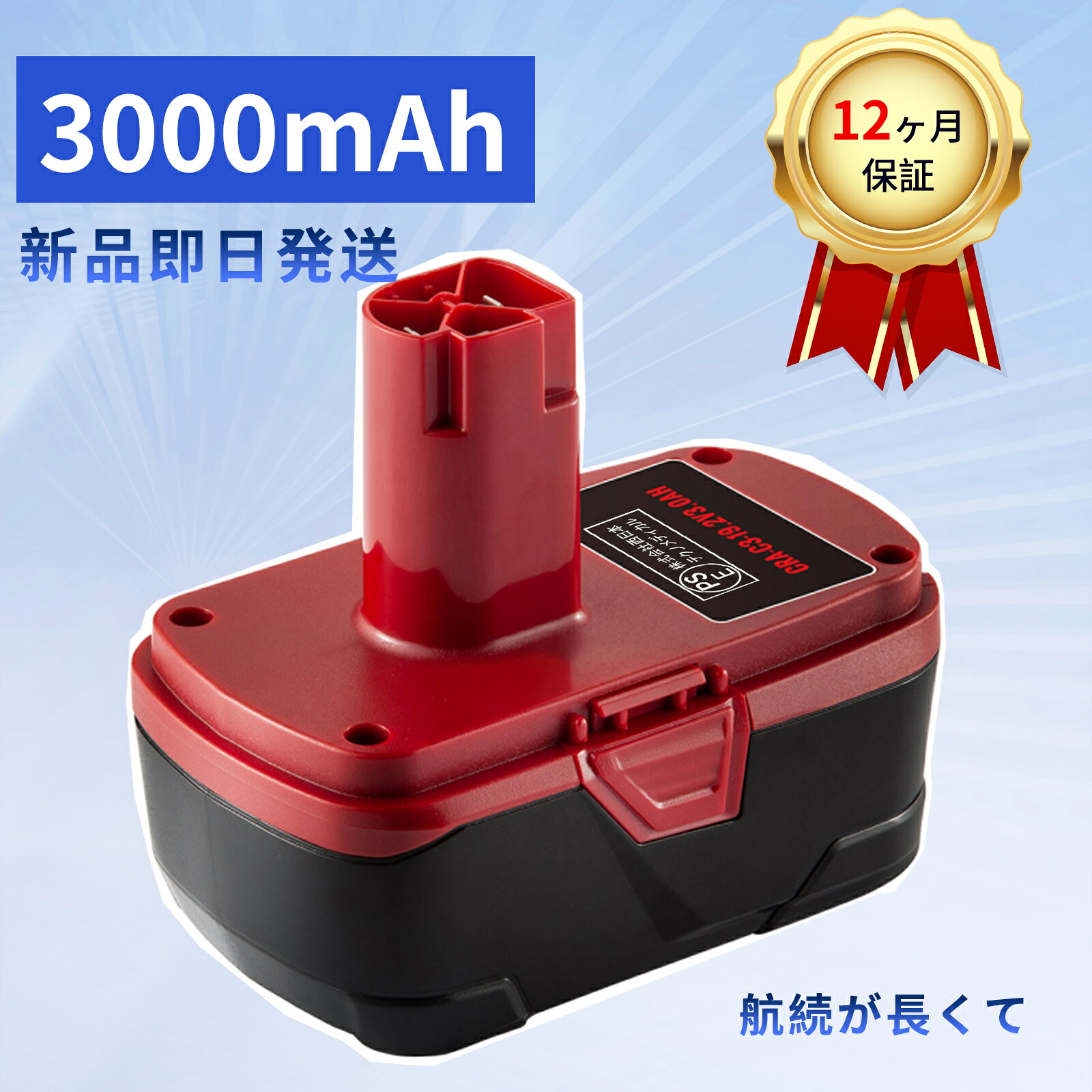 【385円OFF\u0026P10倍】新品 CRAFTSMAN 10126 取り替えっこ蓄電池【3000mAh 19V】対適用業務 高性能 PSE公証 蓄電池 YKR 2025KR-XIJP