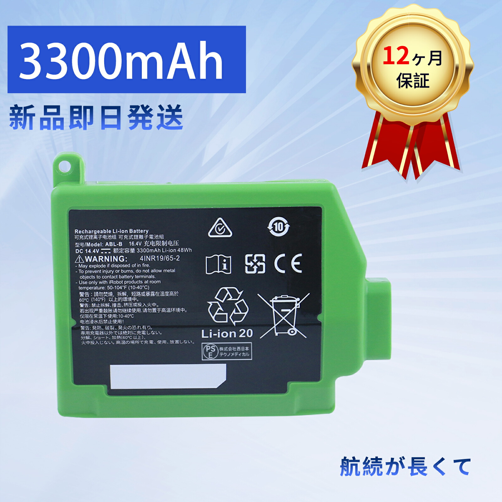【385円OFF\u0026P10倍】新品 iRobot 0885155020161 取り替えっこ蓄電池【3300mAh 14V】対適用業務 高性能 PSE公証 蓄電池 YFX 2025FX-XIJP