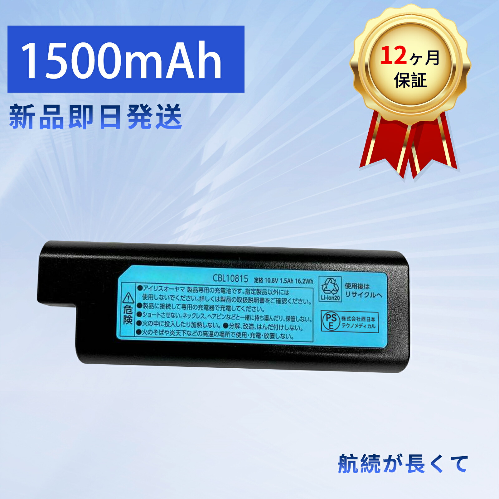 【5倍尖んがり】新品 IRIS CBL1115 取り替えっこ蓄電池【1500mAh 11V】対適用業務 高性能 PSE公証 蓄電池 YKU 2025KU-XIJP