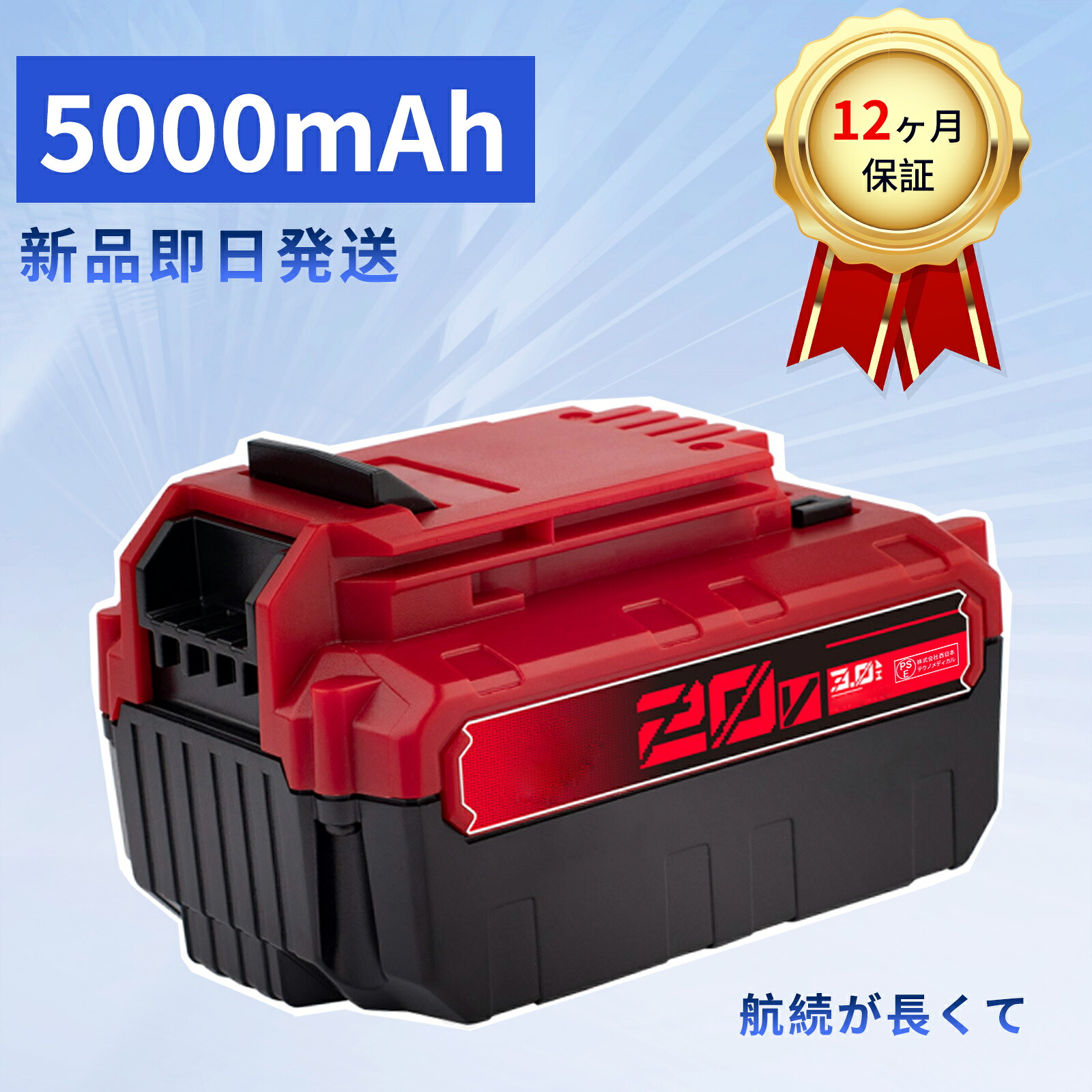 【385円OFF\u0026P10倍】新品 POR-PCC685L- 取り替えっこ蓄電池【5000mAh 20V】対適用業務 高性能 PSE公証 蓄電池 YGC 2025GC-XIJP
