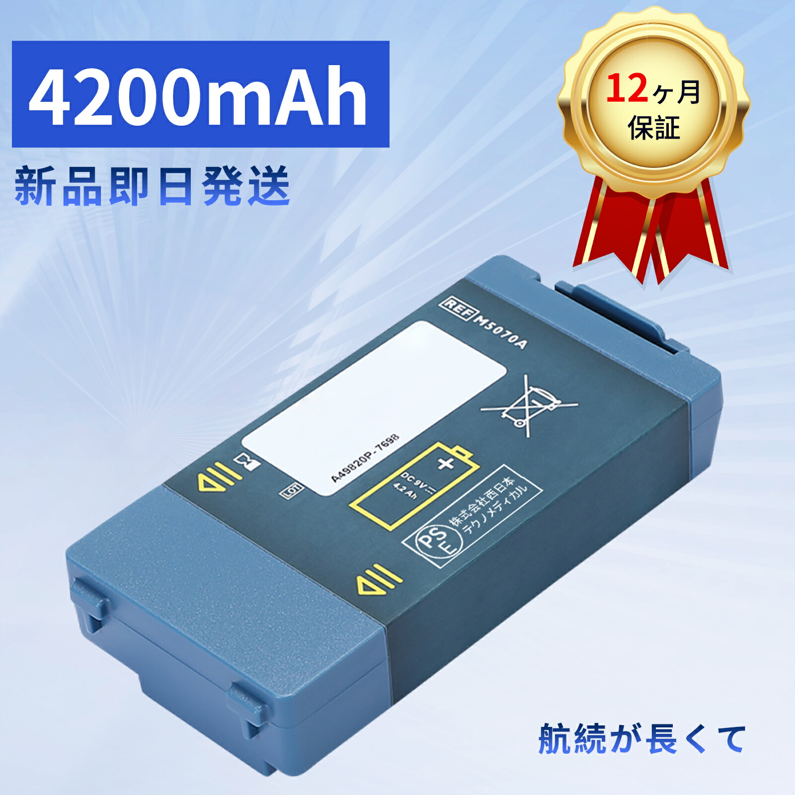 【5倍尖んがり】新品 M5070A 取り替えっこ蓄電池 【4200mAh 9V】 対適用業務 高性能 蓄電池 ZBI 2026BI-XIJP