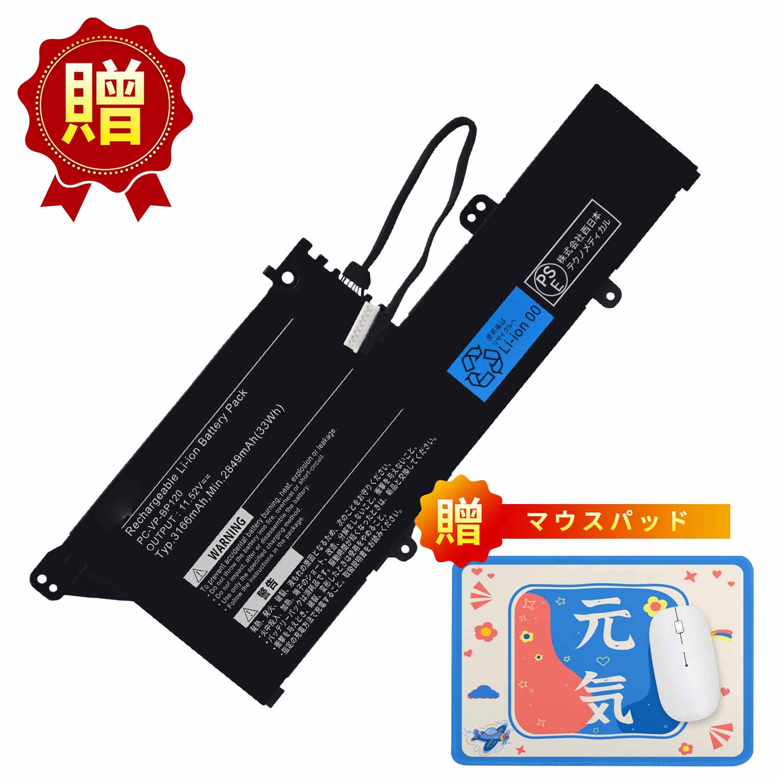 【1010円OFF\u0026P5倍】新品 NEC BP120 取り替えっこ乾電池【3166mAh 11.52V】対適用業務 1年引き請ける 高性能 PSE証明 取り替えっこバッテリ容器に並べる ZCB 2026CB-XIJP