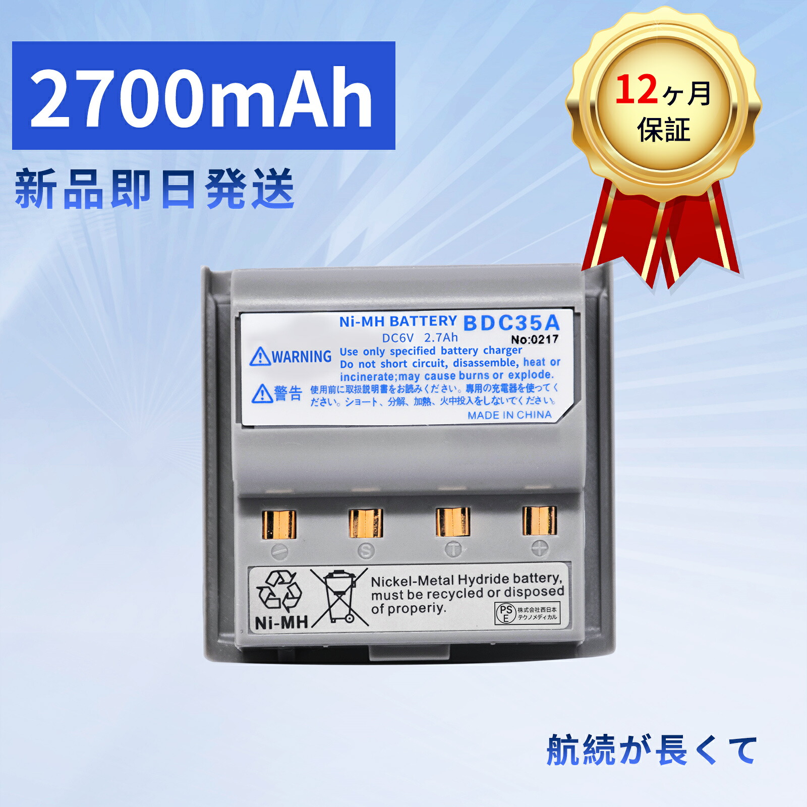 【5倍尖んがり】新品 BDC35A 取り替えっこ蓄電池 【2700mAh 6V】 対適用業務 高性能 蓄電池 YLI 2025LI-XIJPLAA