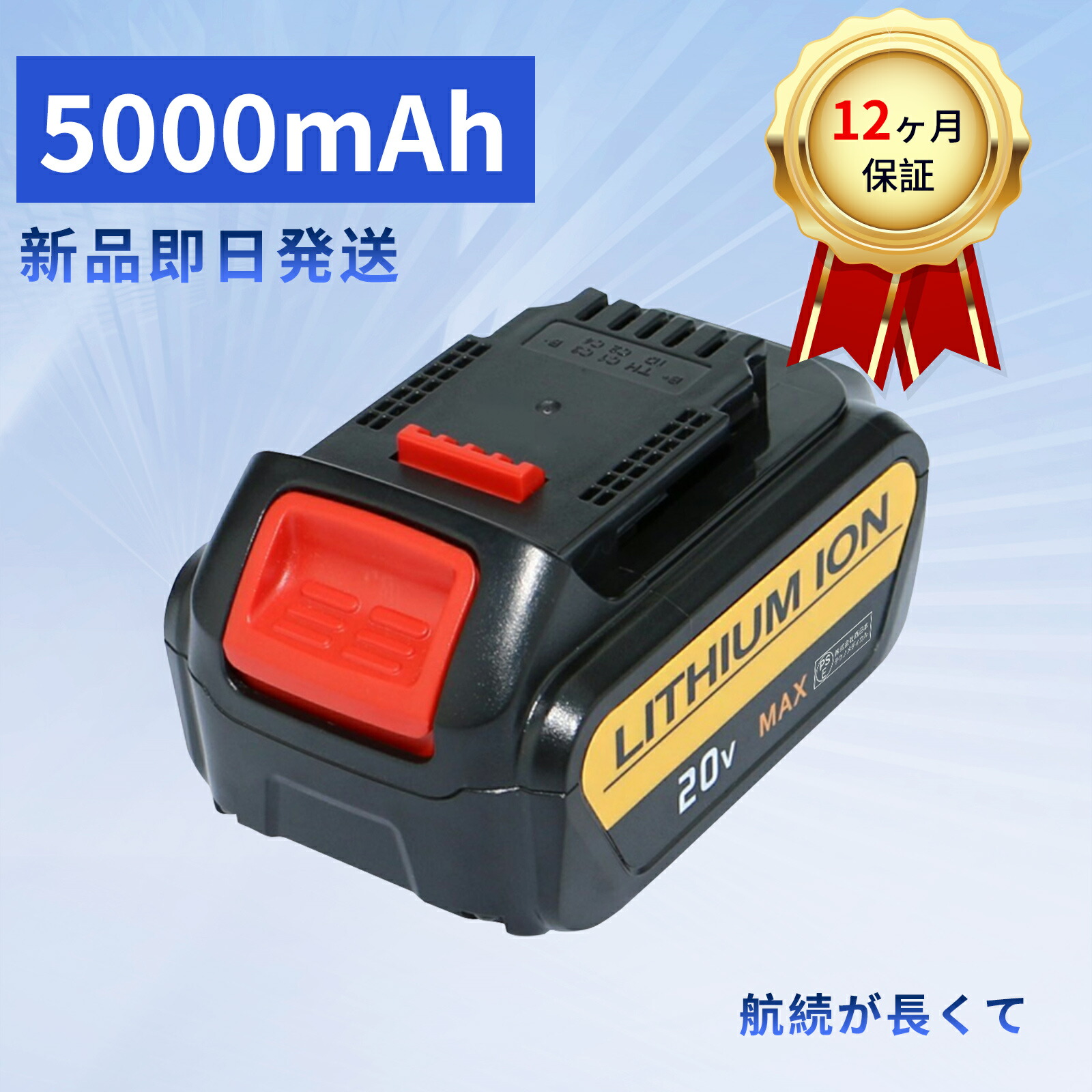 【420円OFF&P5倍】新品 DEWALT DCG412 互換バッテリー【5000mAh 20V】対応用 高性能 PSE認証 バッテリー YKQ 2025KQ-XIJP