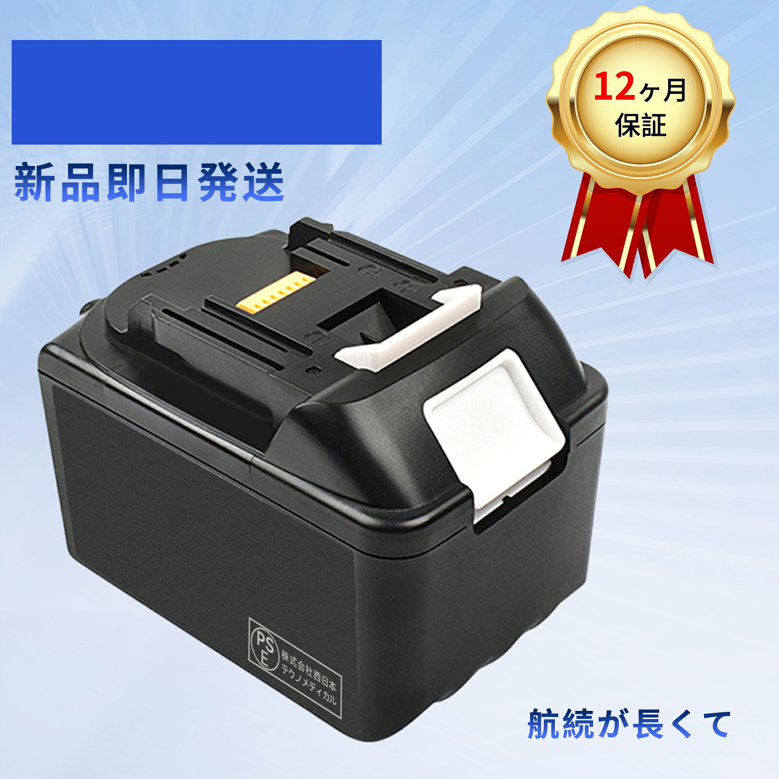 【5倍尖んがり】新品 MAKITA BL1890 取り替えっこ蓄電池【9000mAh 18V】対適用業務 高性能 PSE公証 蓄電池 YKI 2025KI-XIJP