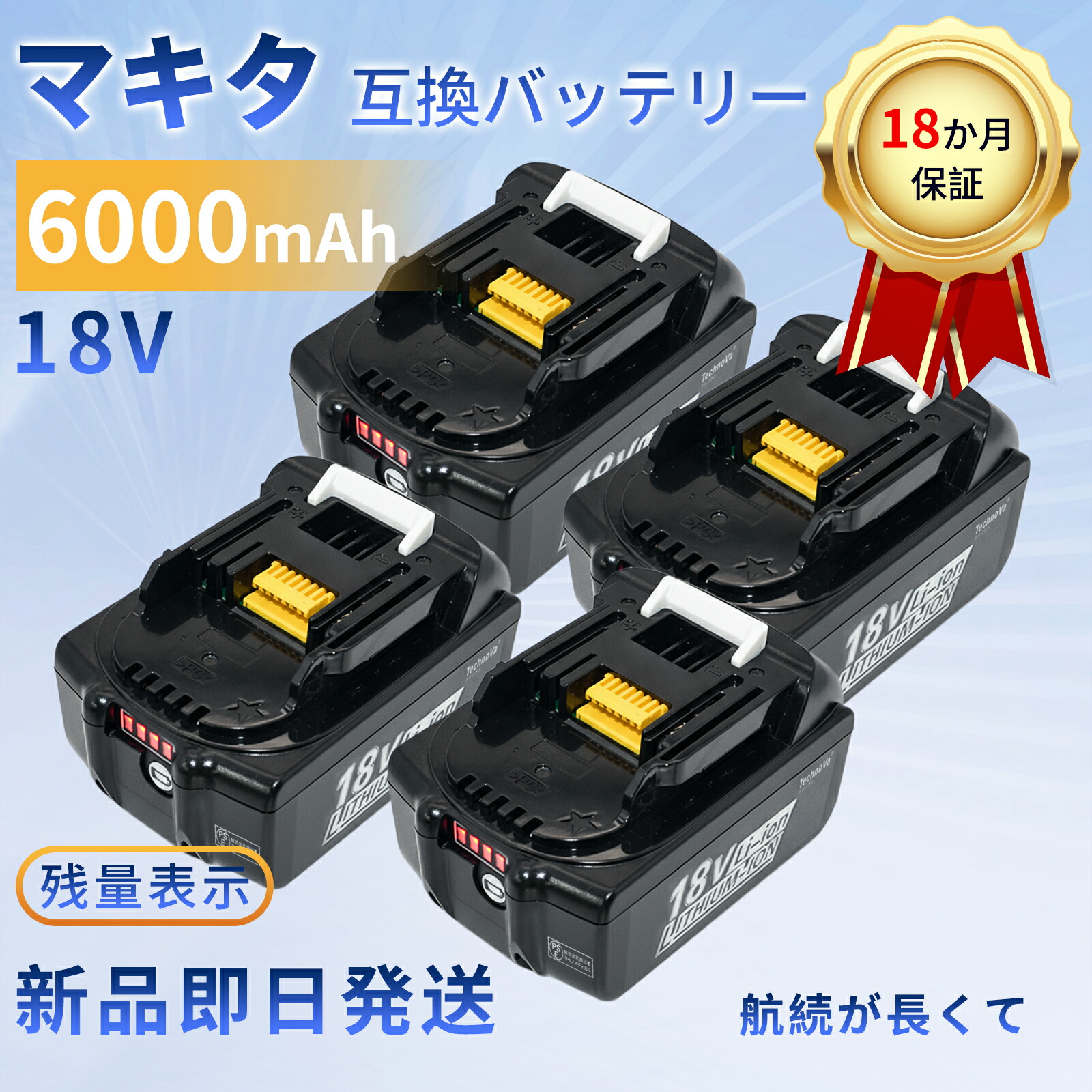 【385円OFF\u0026P10倍】新品 MAKITA 194205-5 取り替えっこ蓄電池【6000mAh 18V】対適用業務 高性能 PSE公証 蓄電池 YLH 2025LH-XIJPLAA