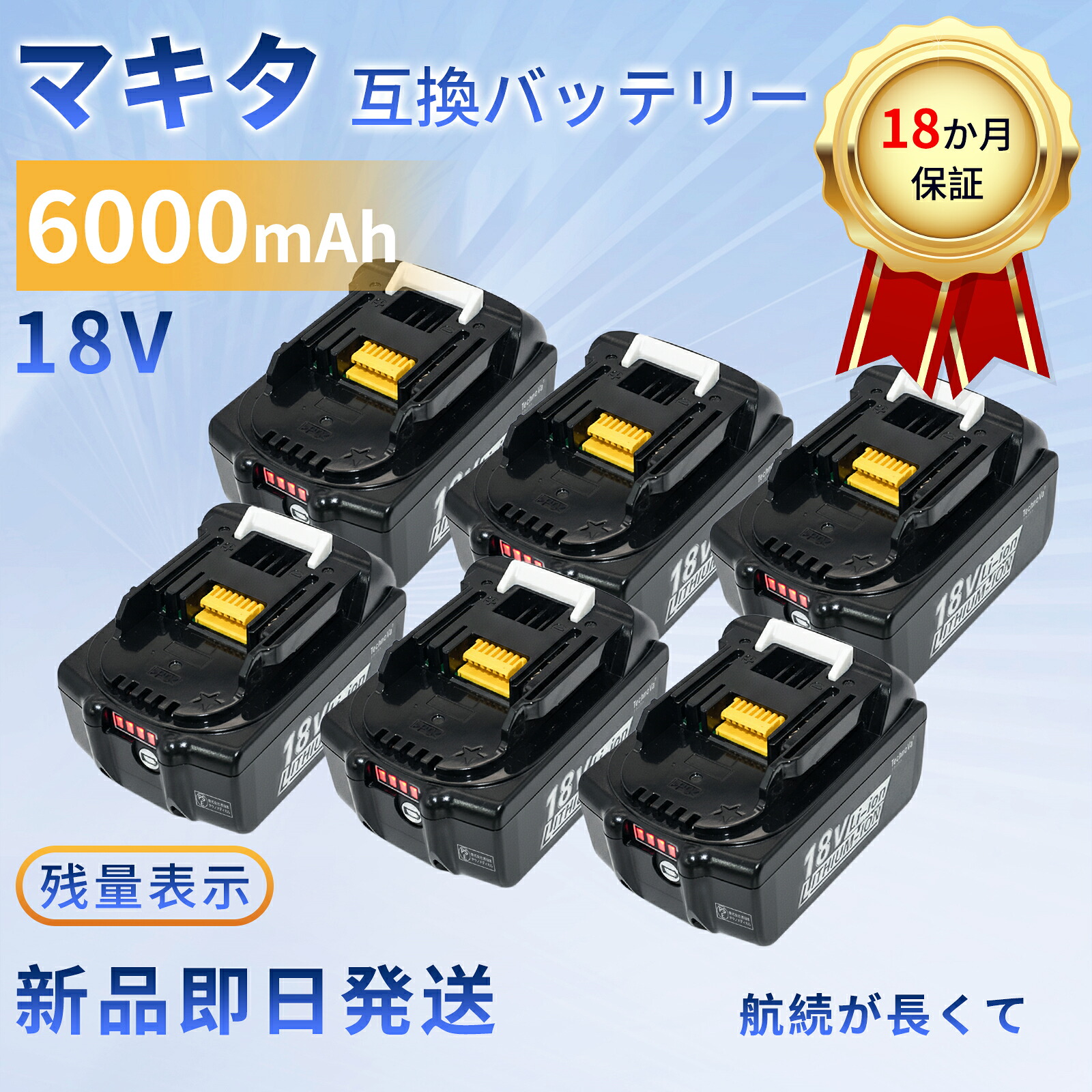 【1015円OFF&P5倍】新品 MAKITA 194205-5 互換バッテリー【6000mAh 18V】対応用 高性能 PSE認証 バッテリー YLH 2025LH-XIJPLAB