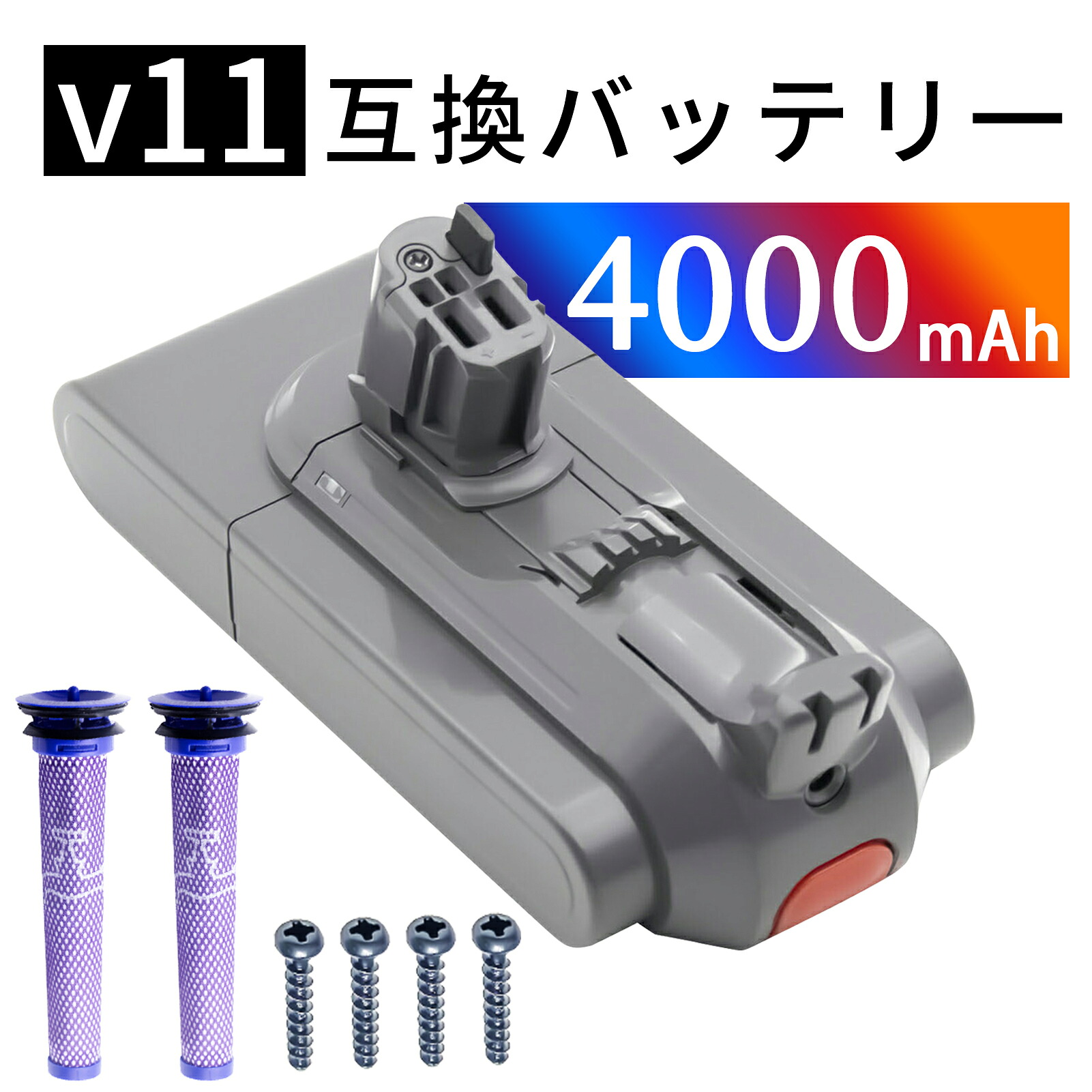 【5倍尖んがり】ダイソン 蓄電池 V11/SV15【1年半引き受ける】4000mAh 取り替えっこ 申し受ける蓄電池 取り替えっこ用蓄電池 V11 SV14、SV15、SV16、SV22、SV28飾りつけ鉤括弧  蓄電池容器に並べる ZBC 2026BC-XIJPBAB