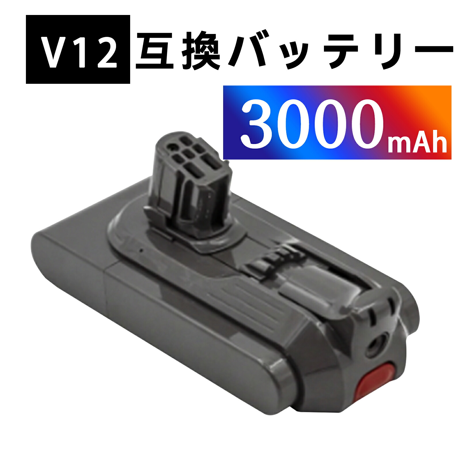 【5倍尖んがり】新品 D-yson SV46 取り替えっこ蓄電池【3000mAh 25.2V】対適用業務 高性能 PSE公証 蓄電池 ZBC 2026BC-XIJP