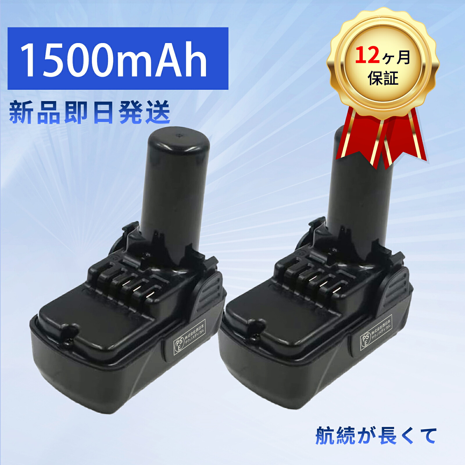【385円OFF\u0026P10倍】【新品は1年引き受ける】 HITACHI CJ10DL 取り替えっこ蓄電池【1500mAh 10.8V】対適用業務 高性能 PSE公証 蓄電池 ZBI 2026BI-XIJP