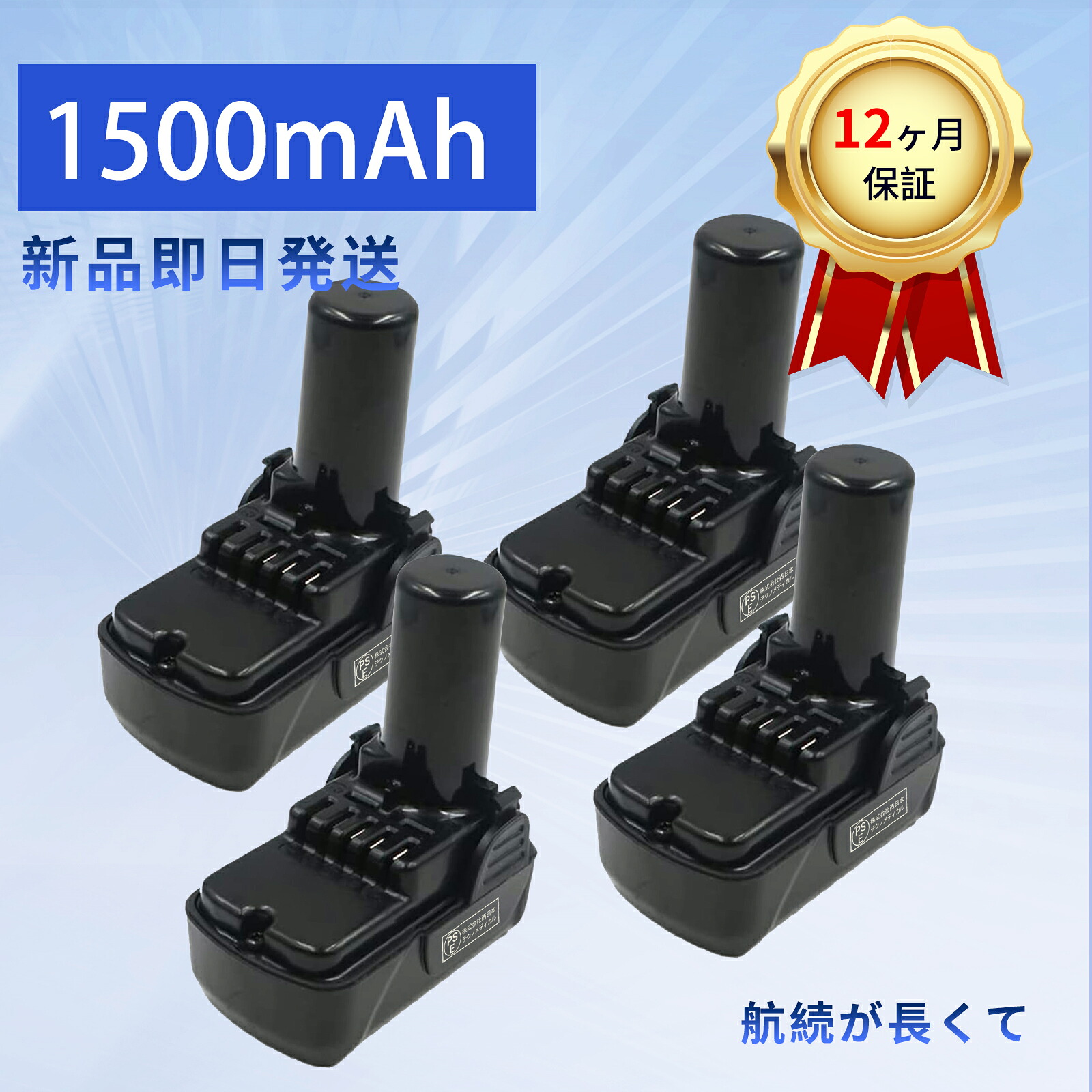 【385円OFF\u0026P10倍】【新品は1年引き受ける】 HITACHI CJ10DL 取り替えっこ蓄電池【1500mAh 10.8V】対適用業務 高性能 PSE公証 蓄電池 ZBI 2026BI-XIJPBOI