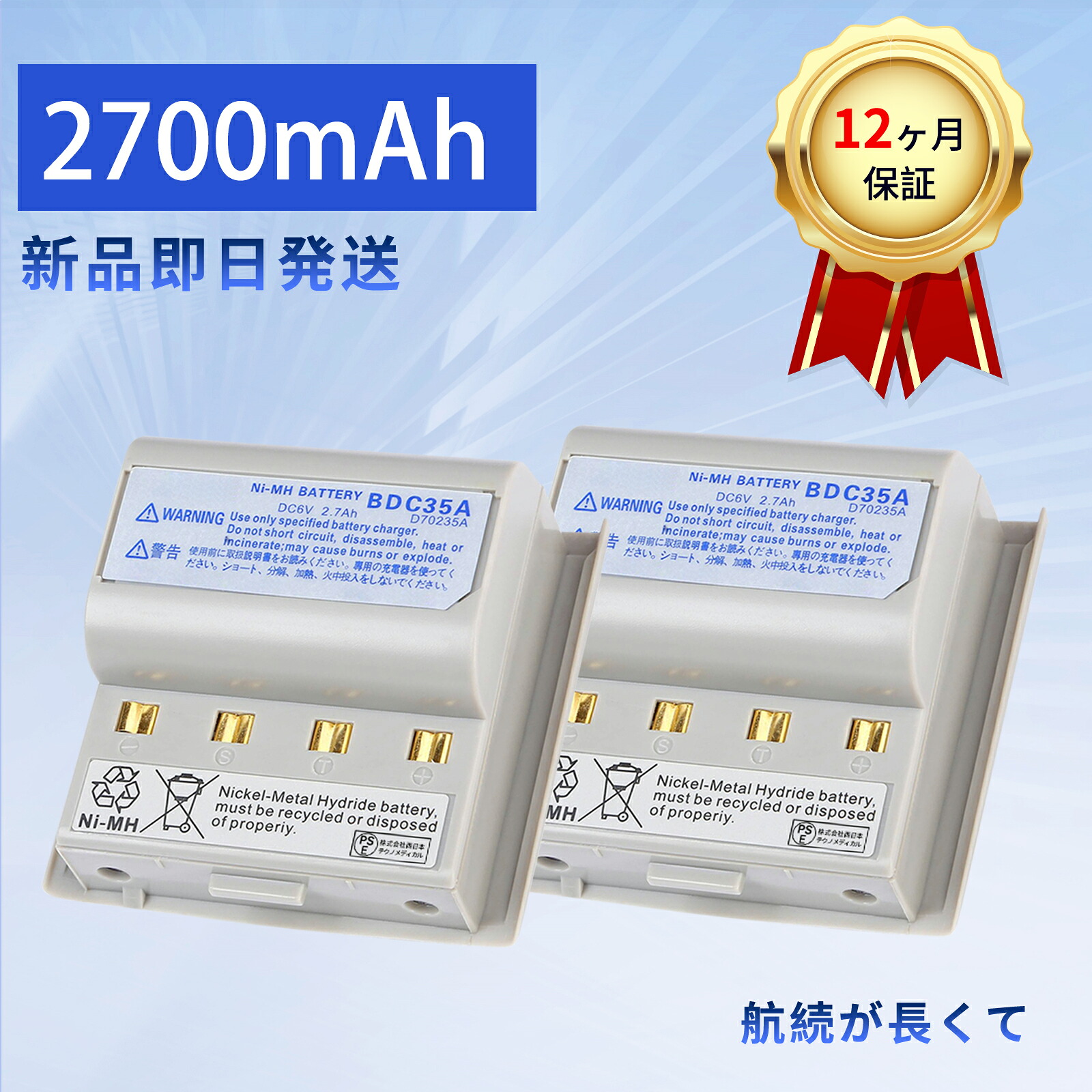 【5倍尖んがり】新品 BDC35A 取り替えっこ蓄電池 【2700mAh 6V】 対適用業務 高性能 蓄電池 ZBI 2026BI-XIJPBAO