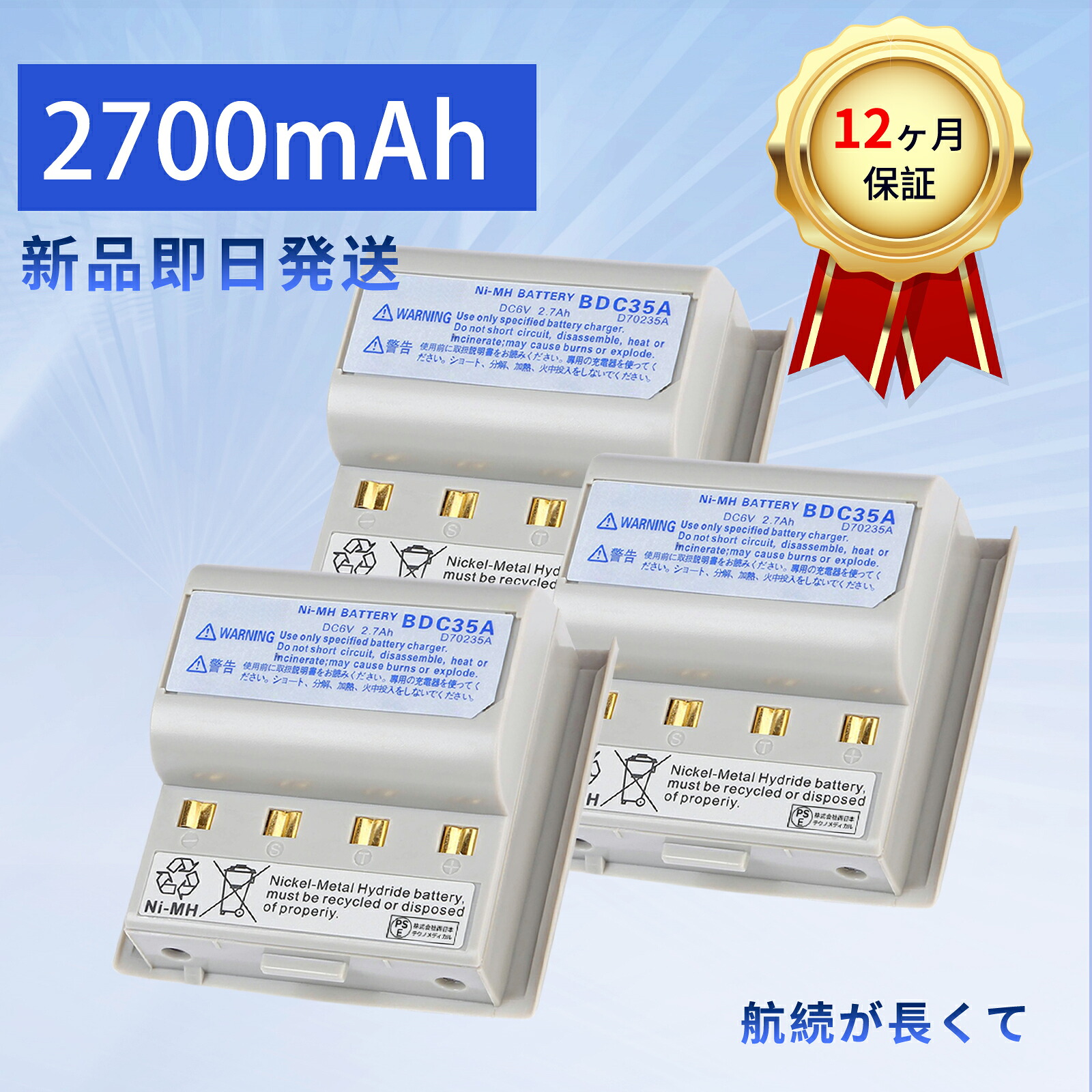 【2010円OFF\u0026P5倍】新品 BDC35A 取り替えっこ蓄電池 【2700mAh 6V】 対適用業務 高性能 蓄電池 ZBB 2026BB-XIJPCAD