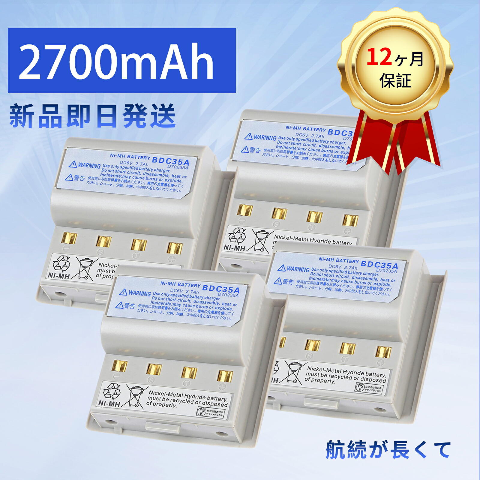 【2010円OFF\u0026P5倍】新品 BDC35A 取り替えっこ蓄電池 【2700mAh 6V】 対適用業務 高性能 蓄電池 ZBI 2026BI-XIJPBAD