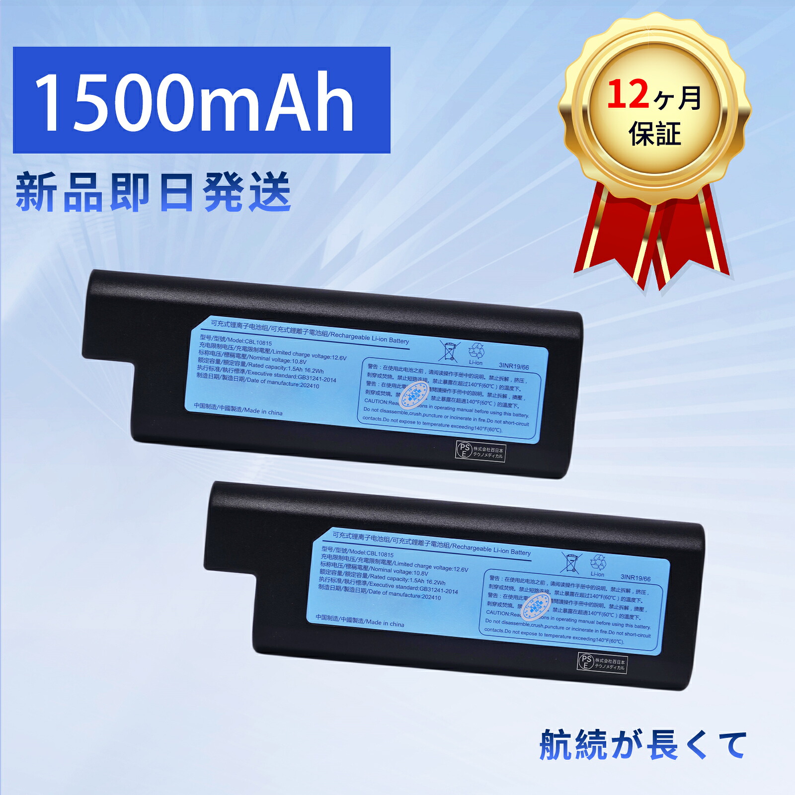 【2010円OFF\u0026P5倍】新品 CBL10815 取り替えっこ蓄電池 【1500mAh 10.8V】 対適用業務 高性能 蓄電池 ZBI 2026BI-XIJP