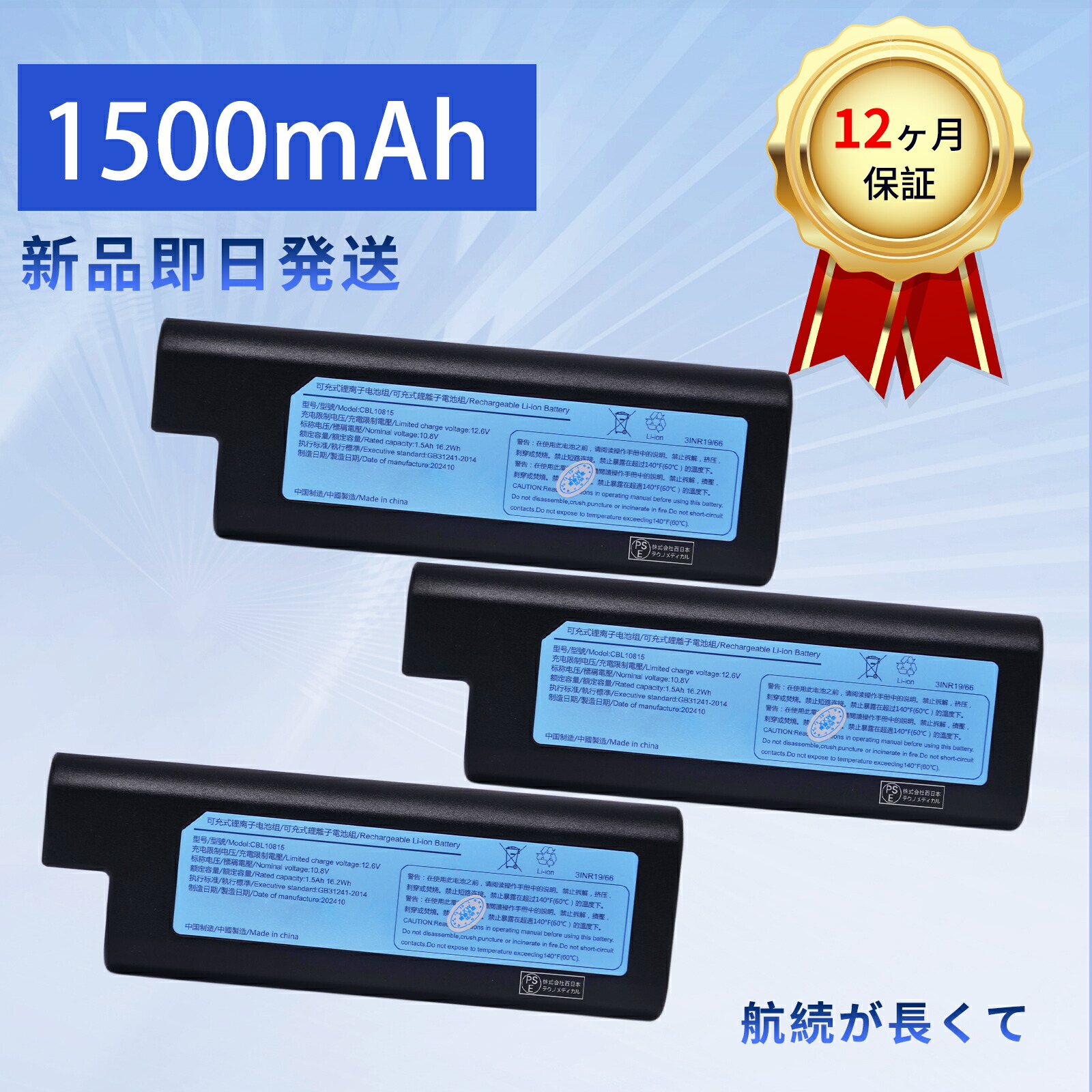 【2010円OFF\u0026P5倍】新品 CBL10815 取り替えっこ乾電池 【1500mAh 10.8V】 対適用業務 高性能 乾電池 ZBI 2026BI-XIJPBAO