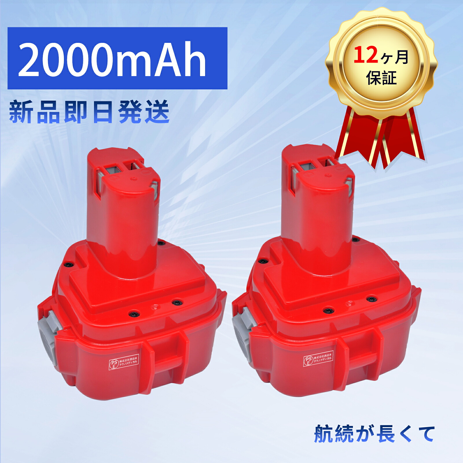 【385円OFF\u0026P10倍】【新品は1年引き受ける】 MAKITA PA12 取り替えっこ蓄電池【2000mAh 12V】対適用業務 高性能 PSE公証 蓄電池 ZAG 2026AG-XIJP