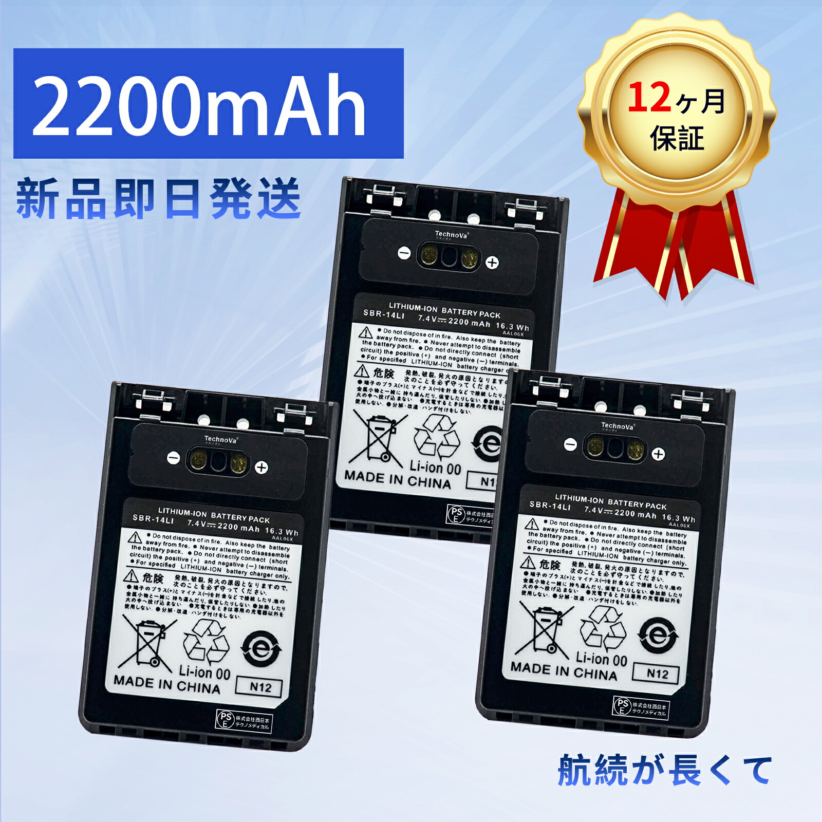 【5倍尖んがり】新品 YAESU SBR-14LI 取り替えっこ蓄電池【2200mAh 7.4V】対適用業務 高性能 PSE公証 蓄電池 ZBI 2026BI-XIJPBAA