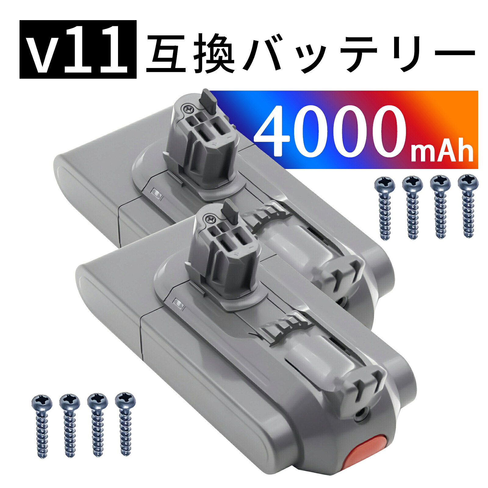 【5倍尖んがり】ダイソン 蓄電池 V11/SV15【1年半引き受ける】4000mAh 取り替えっこ 申し受ける蓄電池 取り替えっこ用蓄電池 V11 SV14、SV15、SV16、SV22、SV28飾りつけ鉤括弧  蓄電池容器に並べる ZABG 2026ABG-XIJPABI
