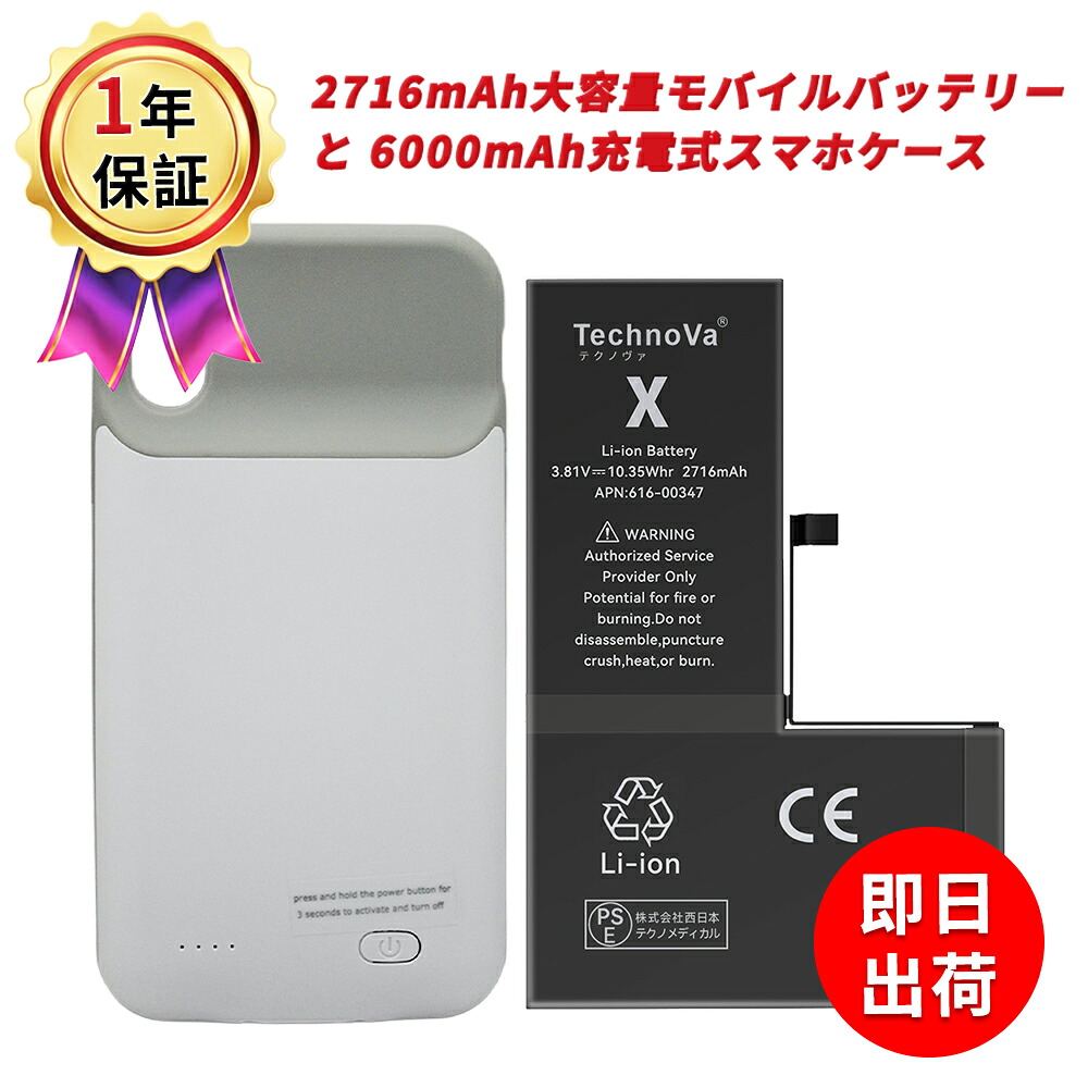 【5倍ポイント】新品 IPHONE X 互換バッテリー【2716mAh 3.81V】対応用 1年保証 高性能 PSE認証 互換バッテリパック ZCM 2026CM-XIJP