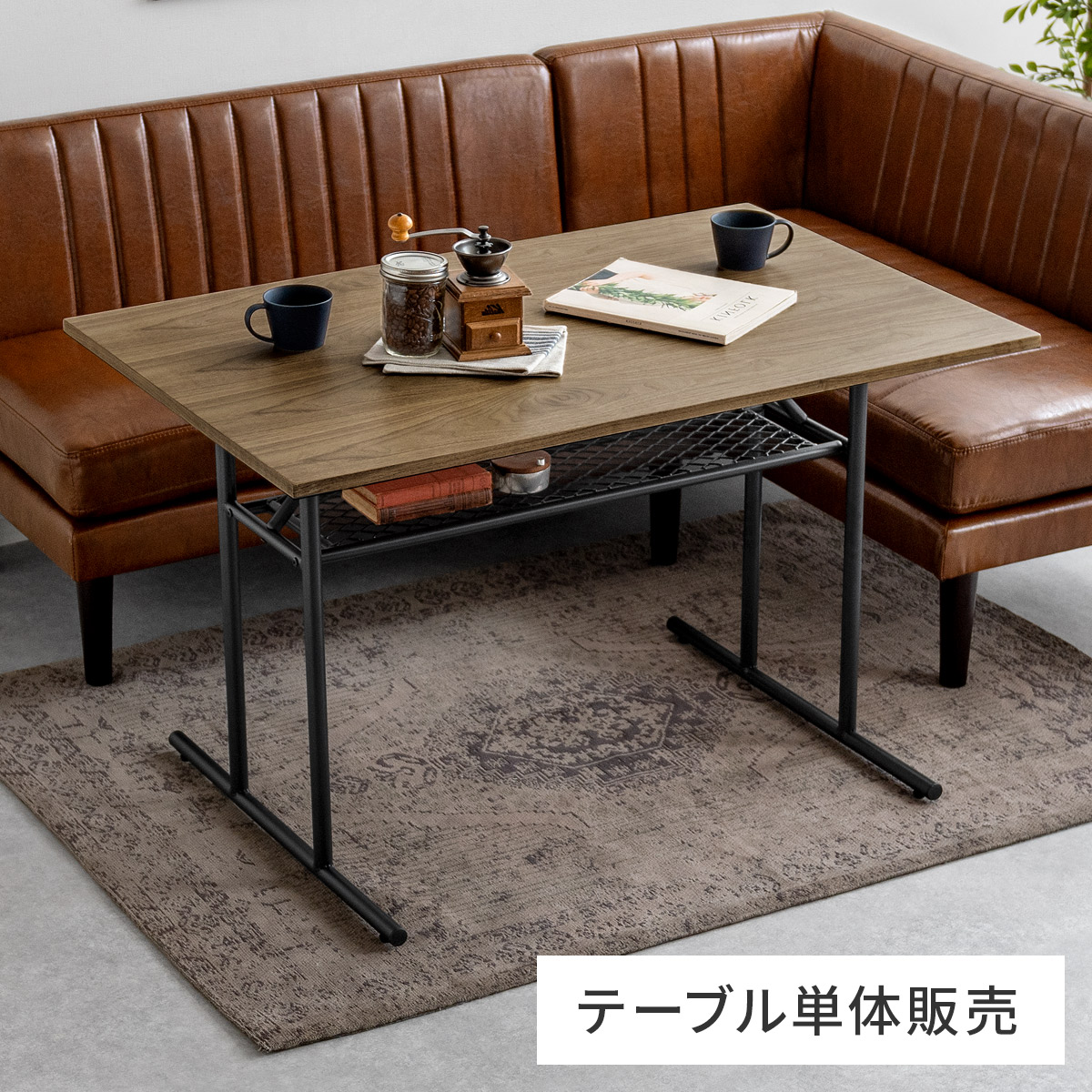 【4/20まで！5％OFFクーポン配布中】 ダイニングテーブル 2人用 4人用 ダイニングソファ用 おしゃれ 食卓テーブル カフェテーブル アイアン スチール 北欧 棚付き 木製 テーブル 110cm幅 ヴィンテージ ブルックリン 収納棚 ロータイプ ウォールナット 突板