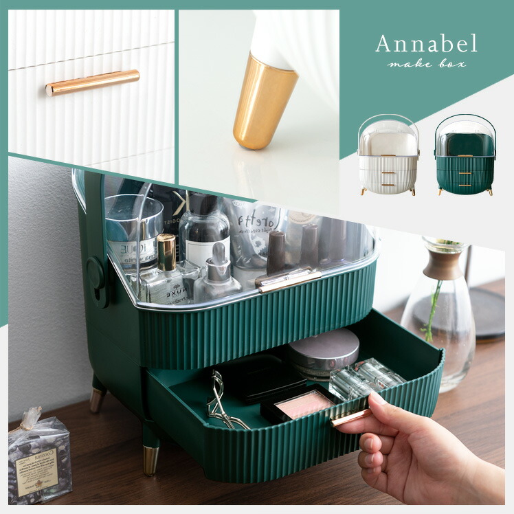 コスメボックスannabel(アナベル)