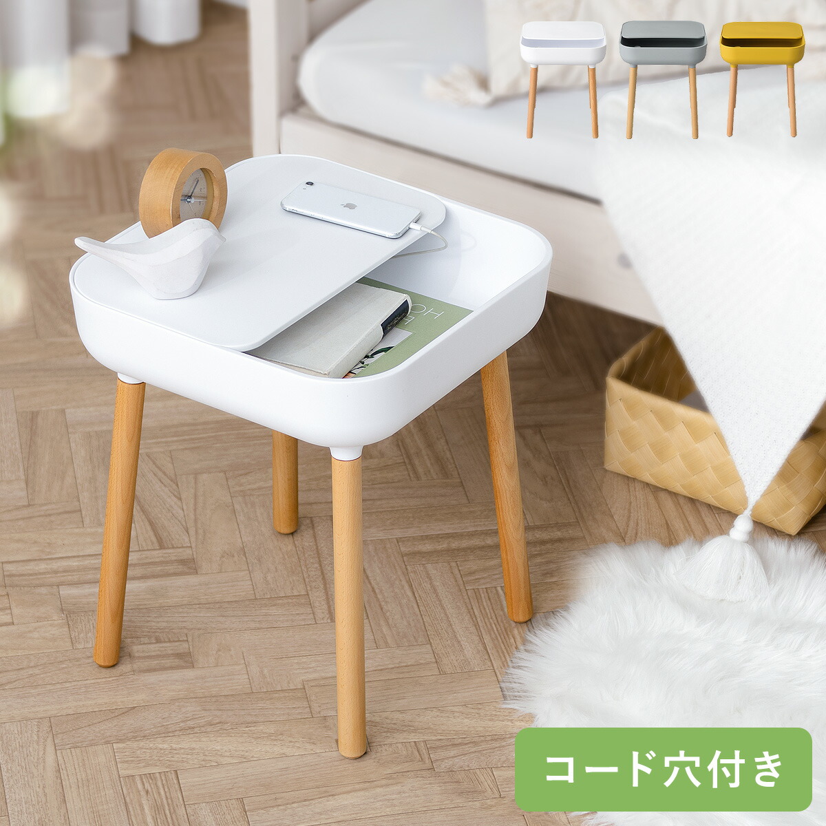 【本日クーポン配布中！20時スタート】 収納 サイドテーブル ナイトテーブル カフェテーブル ベッドサイド ソファ 大容量 インテリア フタ付き テーブル 天然木 ベッドサイド カフェ 北欧 ナチュラル モノトーン 韓国インテリア シンプル モダン グレー ホワイト イエロー