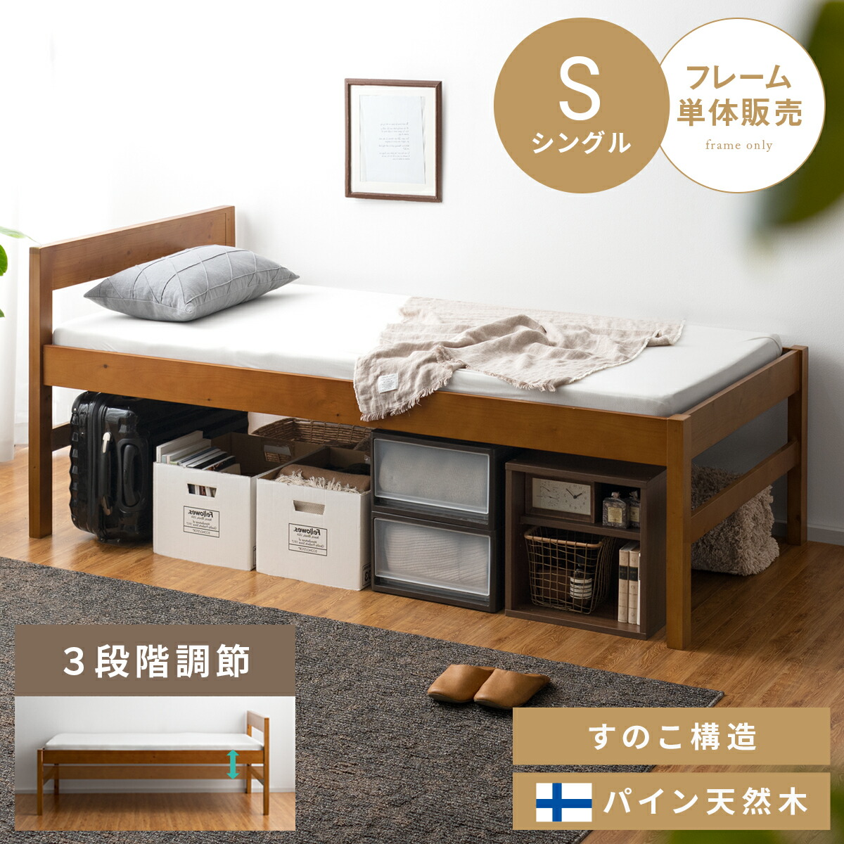 セミダブル　ベッドフレーム　すのこベッド　3段階高さ調整　ローベッド q4053r.jpg