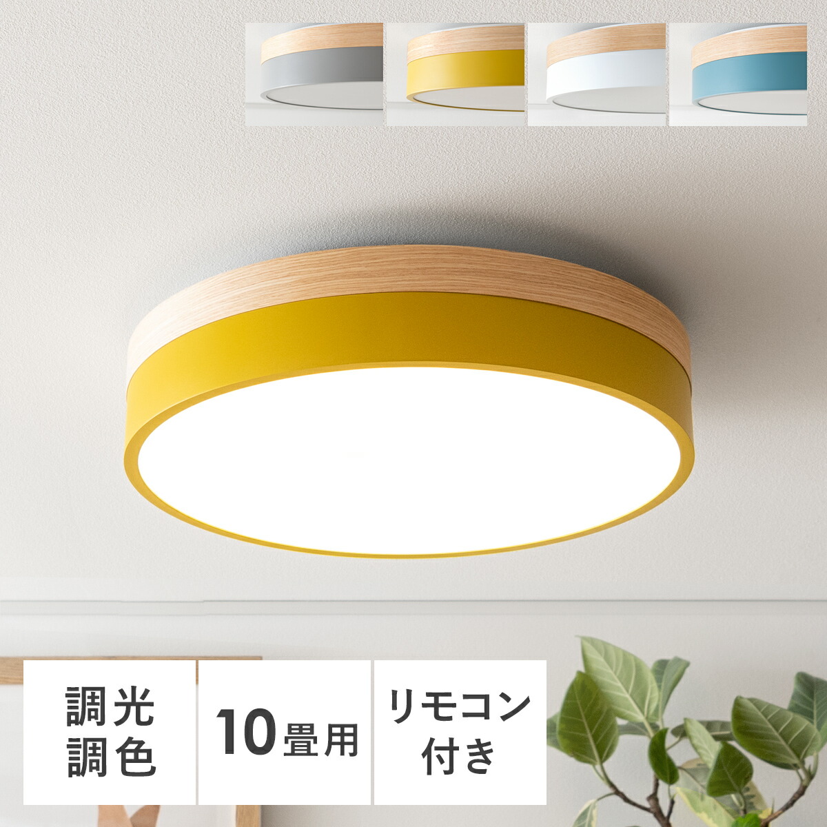 シーリングライト LED 調光 おしゃれ 調色 居間用 6畳 モダン 長寿命 食卓用 LEDシーリングライト シンプル ダイニング  OLIKA〔オリカ〕 天然木 オーク材 照明 天井照明 北欧 電球色 昼白色 薄型 リビング用 リモコン付