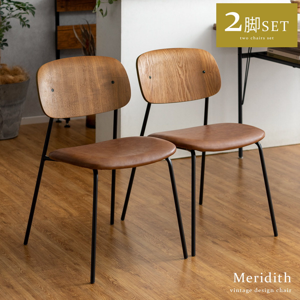 送料無料　calore ウッドチェア　ダイニングチェア　木製 ダイニングチェアセット 2脚セット yoku-ch-ita351 イス 2点
