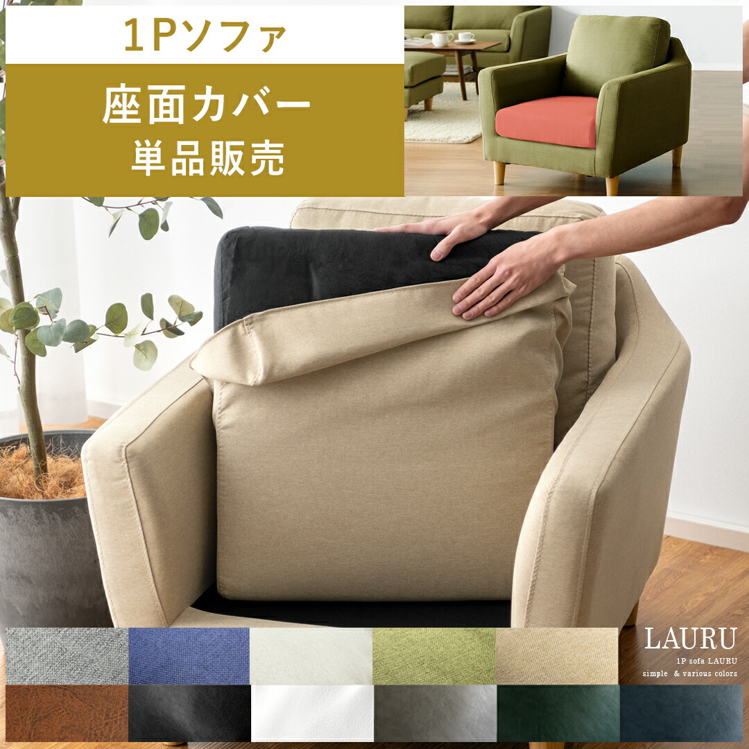 【楽天市場】部品単体販売 クッション ソファー 1Pソファー 1人掛けソファー 一人掛けソファー ソファ 北欧モダン 北欧 モダン モダン ...