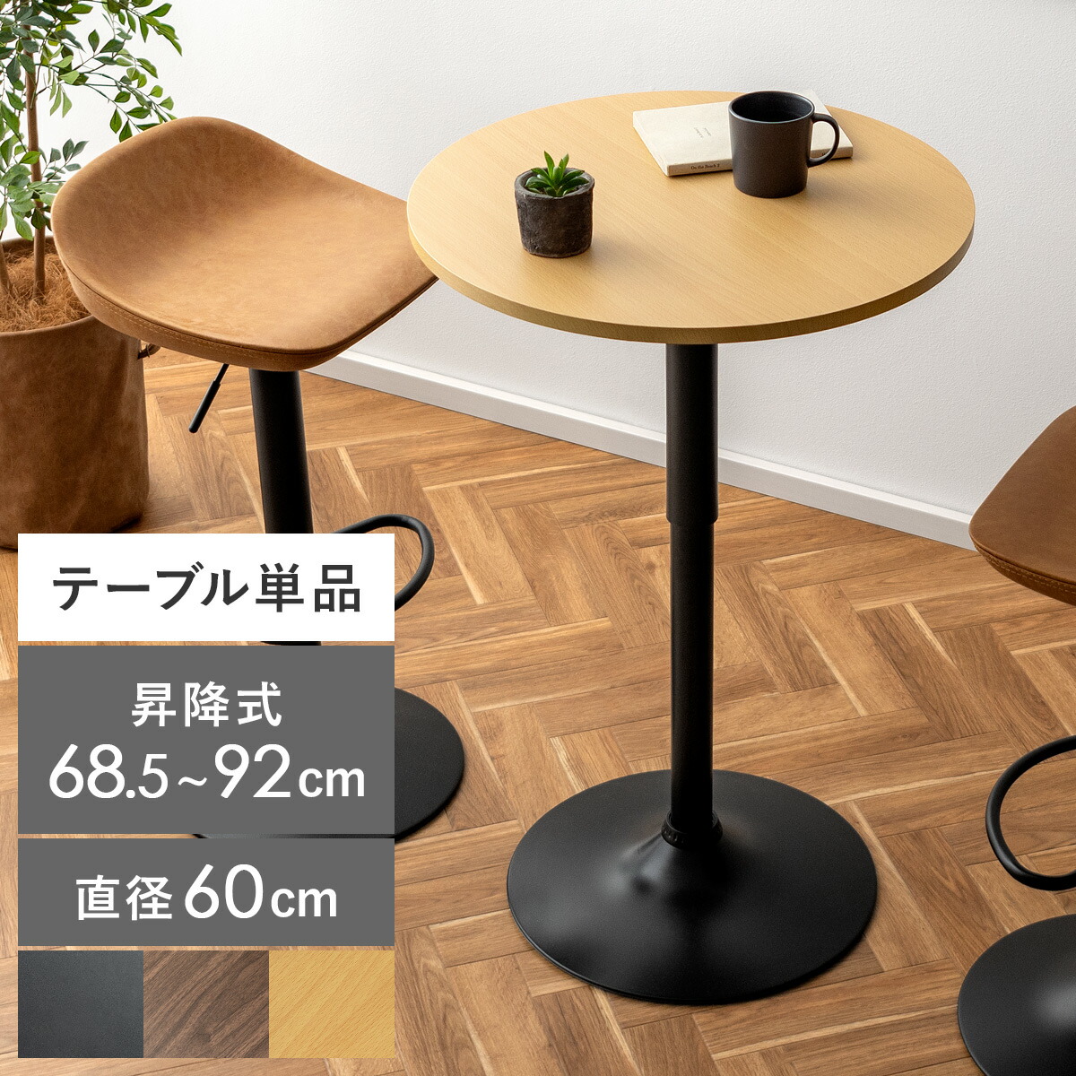 【本日クーポン配布中！20時スタート】 バーテーブル ハイテーブル 昇降テーブル おしゃれ カフェテーブル ダイニングテーブル 北欧 モダン 丸 スタンドデスク カウンターテーブル ラウンドテーブル 高さ調節 丸型 円 円形 直径60cm コンパクト 昇降式テーブル