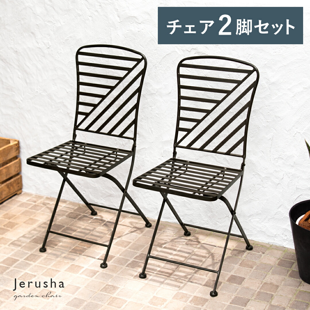 アイアンチェア ヴィンテージ 加工 金属 椅子 ベランダ 錆び付き 楽天市場】ガーデンチェア アイアン 折りたたみ 金属製 鉄製