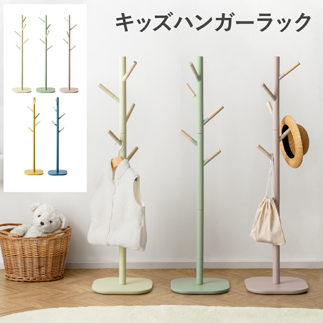 楽天市場】ポールハンガー 収納付き キッズ Mash BY CAGE POLE HANGER