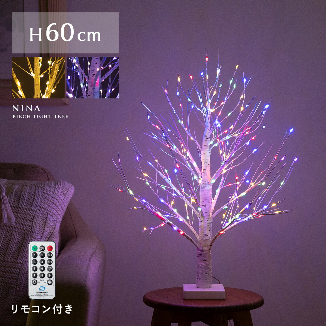 【5％OFFクーポン配布中】 ツリー ブランチツリー LED 60cm イルミネーション 調節可能 おしゃれ クリスマス 夏用 雪 枯れ木 北欧 シンプル 点灯 光る シャビー 木 クリスマスツリー 軽い LEDブランチスノーツリー パステル リモコン付き LEDバーチライトツリー
