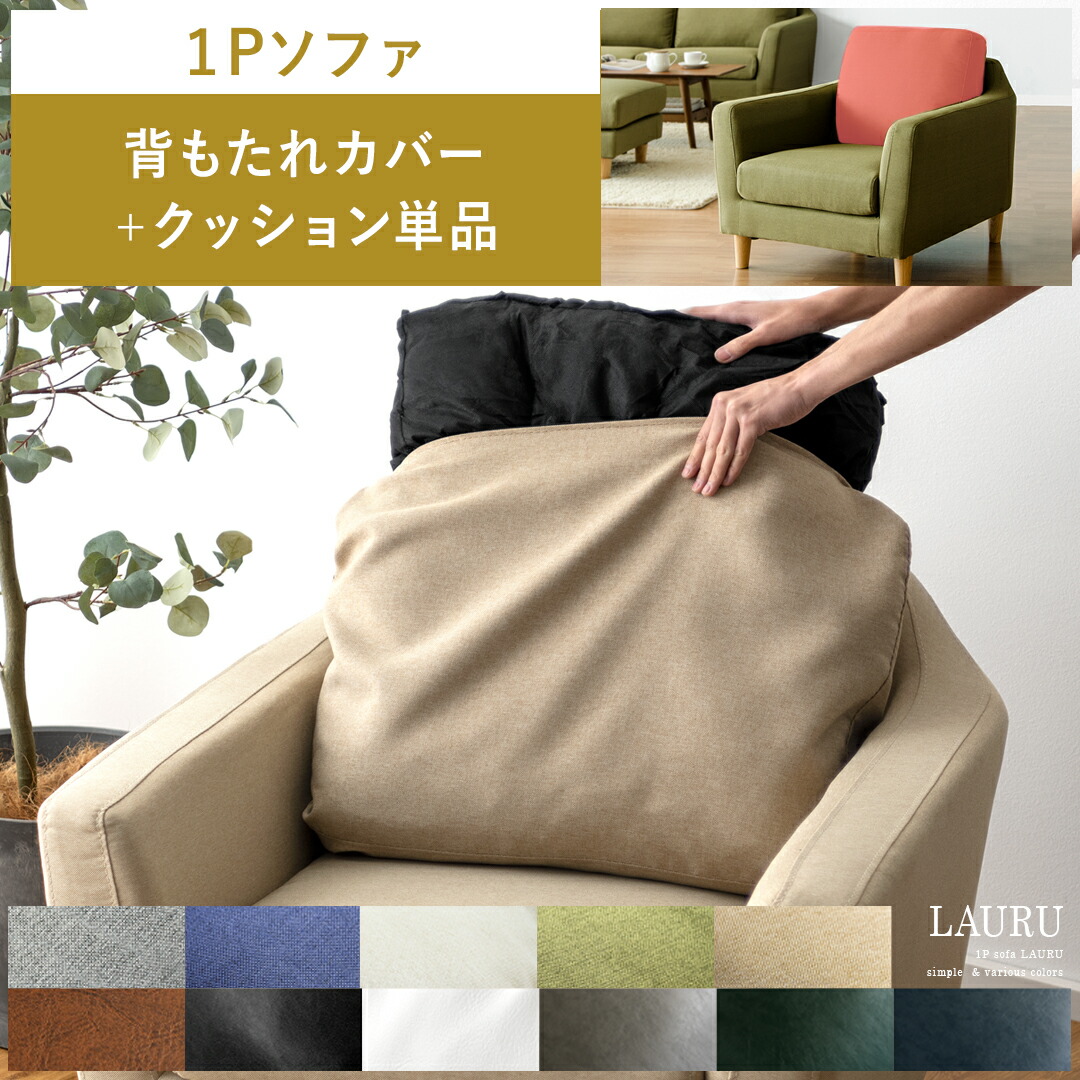【楽天市場】部品単体販売 クッション ソファー 1Pソファー 1人掛けソファー 一人掛けソファー ソファ 北欧モダン 北欧 モダン モダン ...