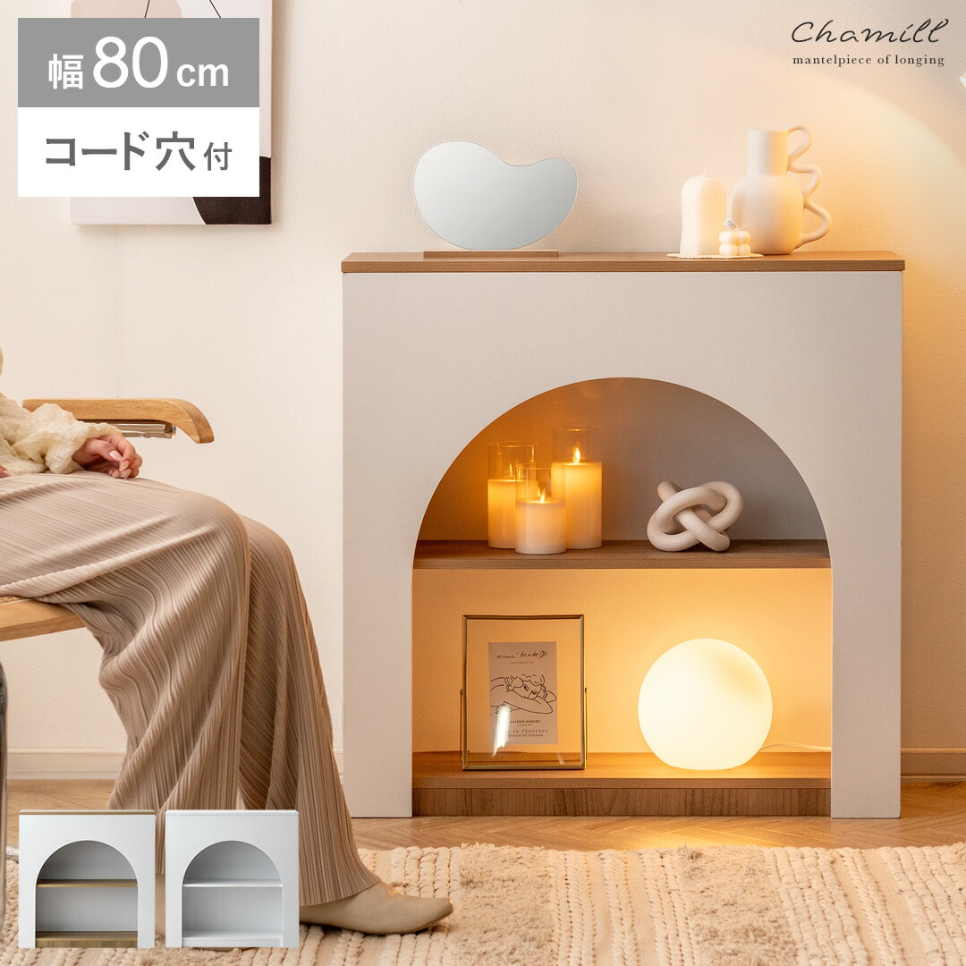 楽天市場】マントルピース 飾り棚 2段 幅71 高さ70 奥行20 アーチ型