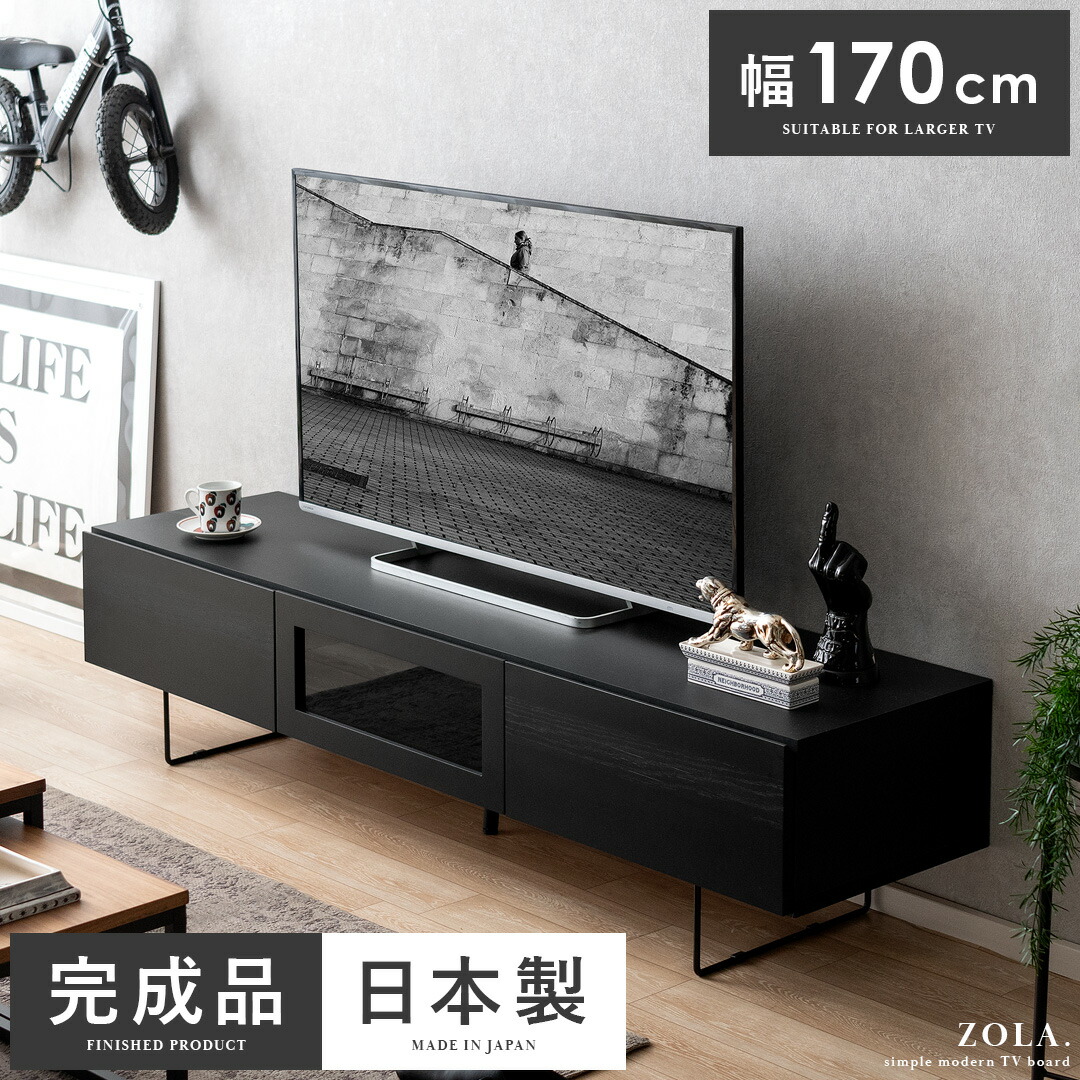 テレビ台 ローボード テレビボード ワイド 日本製 完成品 170cm 木製 スチール脚 リビングボード 65インチ 50インチ カフェ シック モダン 北欧 おしゃれ ブルックリン シンプル 黒 オーク突板 扉収納 引出し フラップ扉 収納 棚 モダンテレビボード ZOLA〔ゾラ〕 41,067円