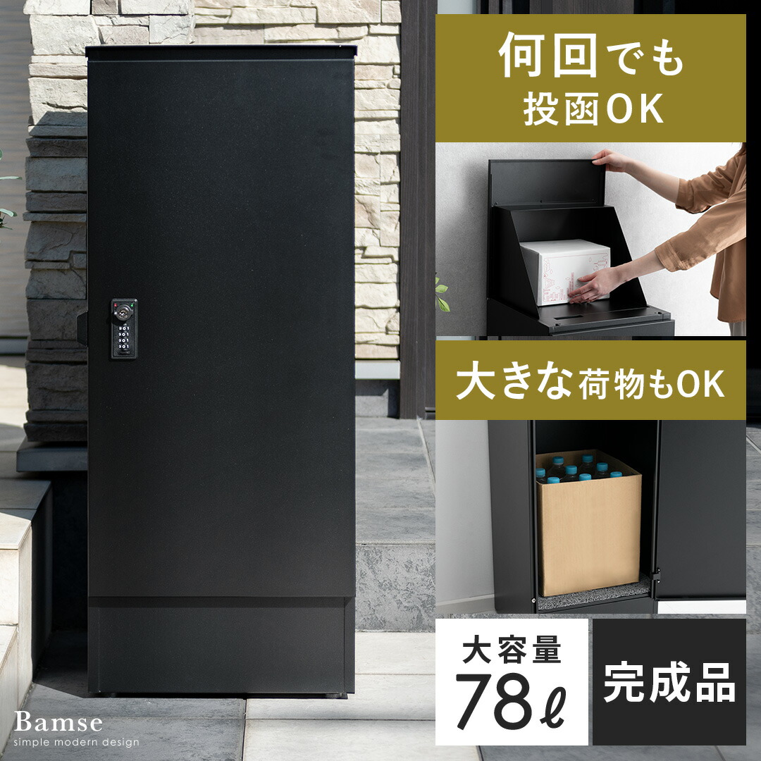 【本日クーポン配布中！20時スタート】 宅配ボックス 宅配ストッカー 大容量 大型 印鑑入れ 鍵付き 置き配 荷物 収納 宅配 パーセルボックス モダン 北欧 シンプル おしゃれ スチール スリム設計 スリム ミニマル ミニマム ゼロリターンキー ネットショッピング