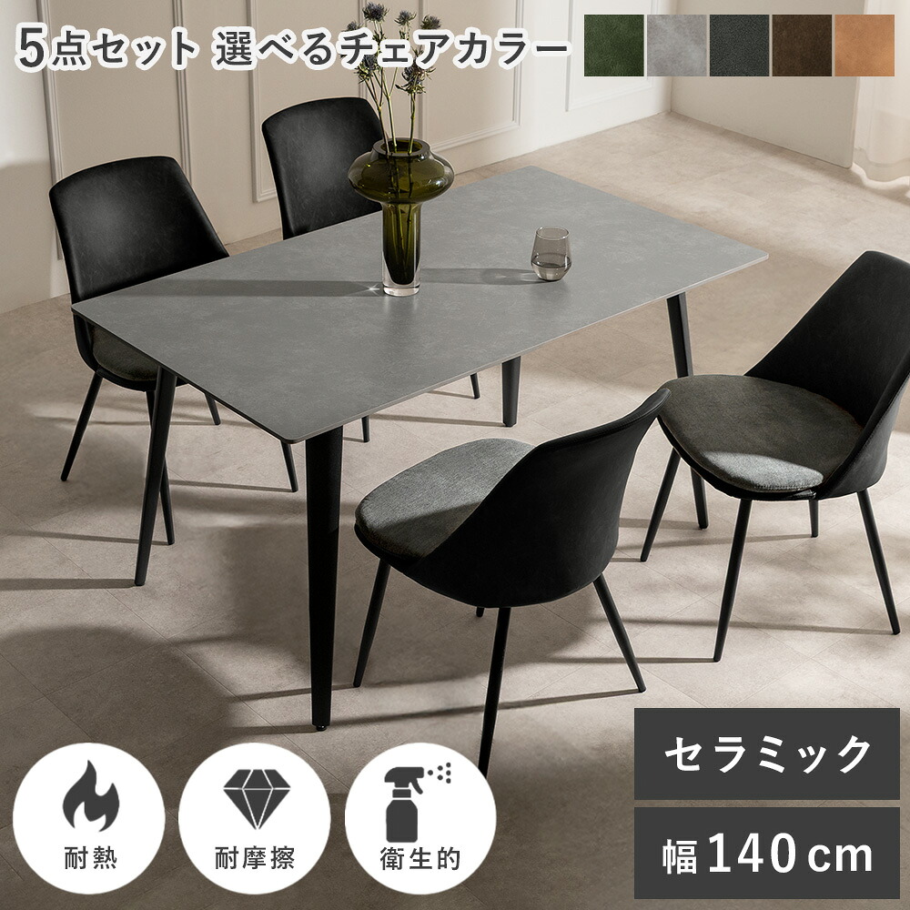 ダイニングテーブルセット 4人掛け おしゃれ ダイニングセット セラミック天板 食卓テーブル 耐熱 長方形 ダイニングテーブル ダイニングチェア 北欧 シンプル モダン 韓国風 4人用 Luxe〔リュクス〕5点セット|インテリアショップ ココテリア
