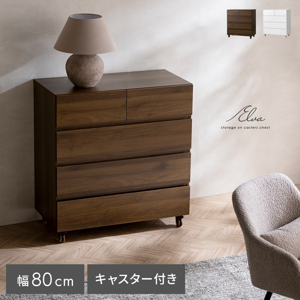 楽天市場】【3/1限定！全品5％OFFクーポン配布中】 チェスト おしゃれ