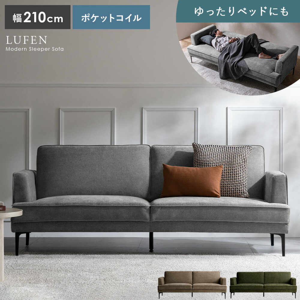 ソファベッド 2way モダン 幅200 幅210 ポケットコイル ファブリック 布 ソファ ソファー アームソファ 3人掛け 3P リクライニング 3段階 スチール脚 ベッド おしゃれ フロアソファ sofa リビング ワイド ゆったり ナチュラル シンプル ライトブラウン グレー グリーン