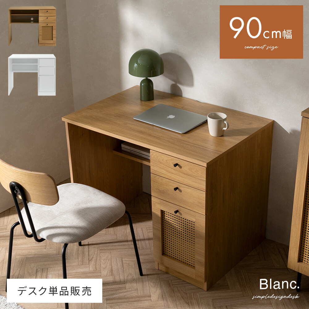 【本日クーポン配布中！20時スタート】 パソコンデスク 90cm幅 机 デスク PCデスク コンパクト 省スペース おしゃれ 収納 木製 白 ホワイト 学習机 勉強机 オフィスデスク 事務机 シンプル 北欧 モダン ワークデスク コンパクトデスク 学習デスク コンパクトシンプルデスク