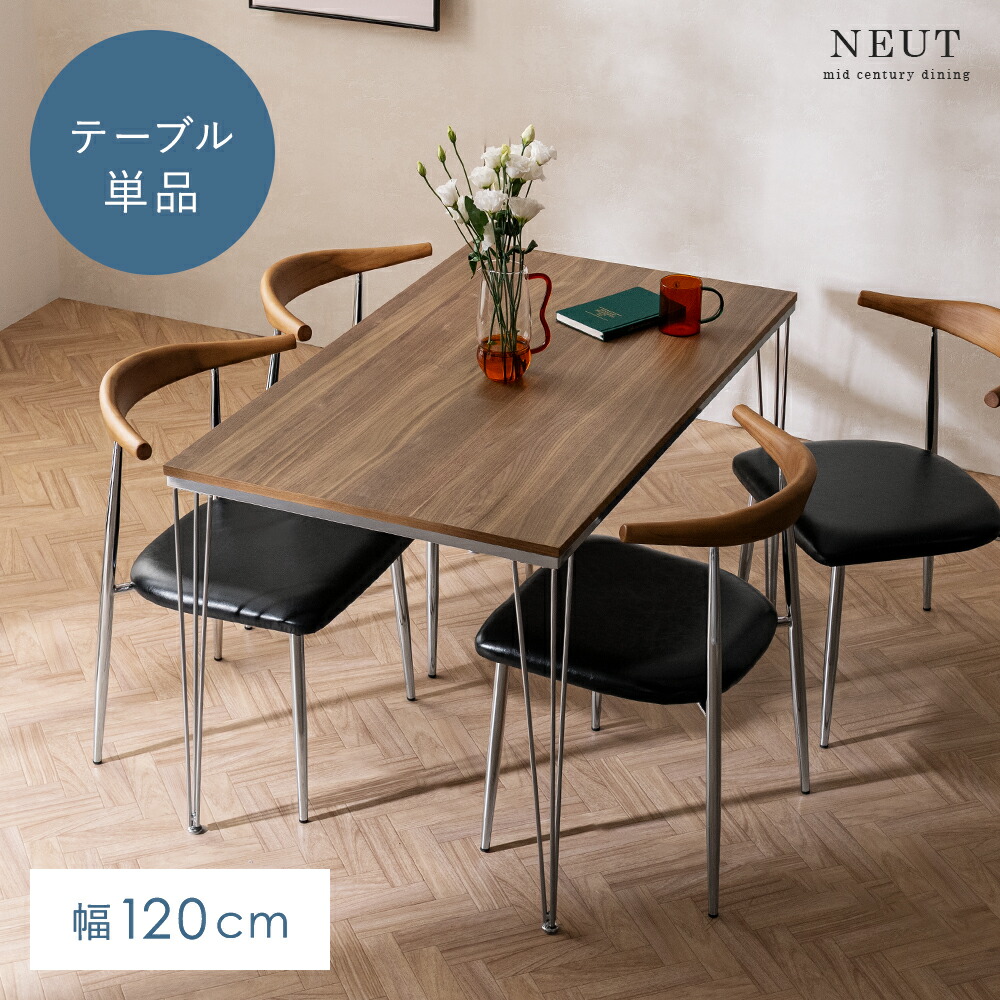 【本日クーポン配布中！20時スタート】 ダイニングテーブル おしゃれ ダイニング テーブル 4人掛け ウォールナット 幅120cm コンパクト 食卓テーブル シンプル モダン 北欧 ヴィンテージ 机 作業台 ワークデスク 12,803円